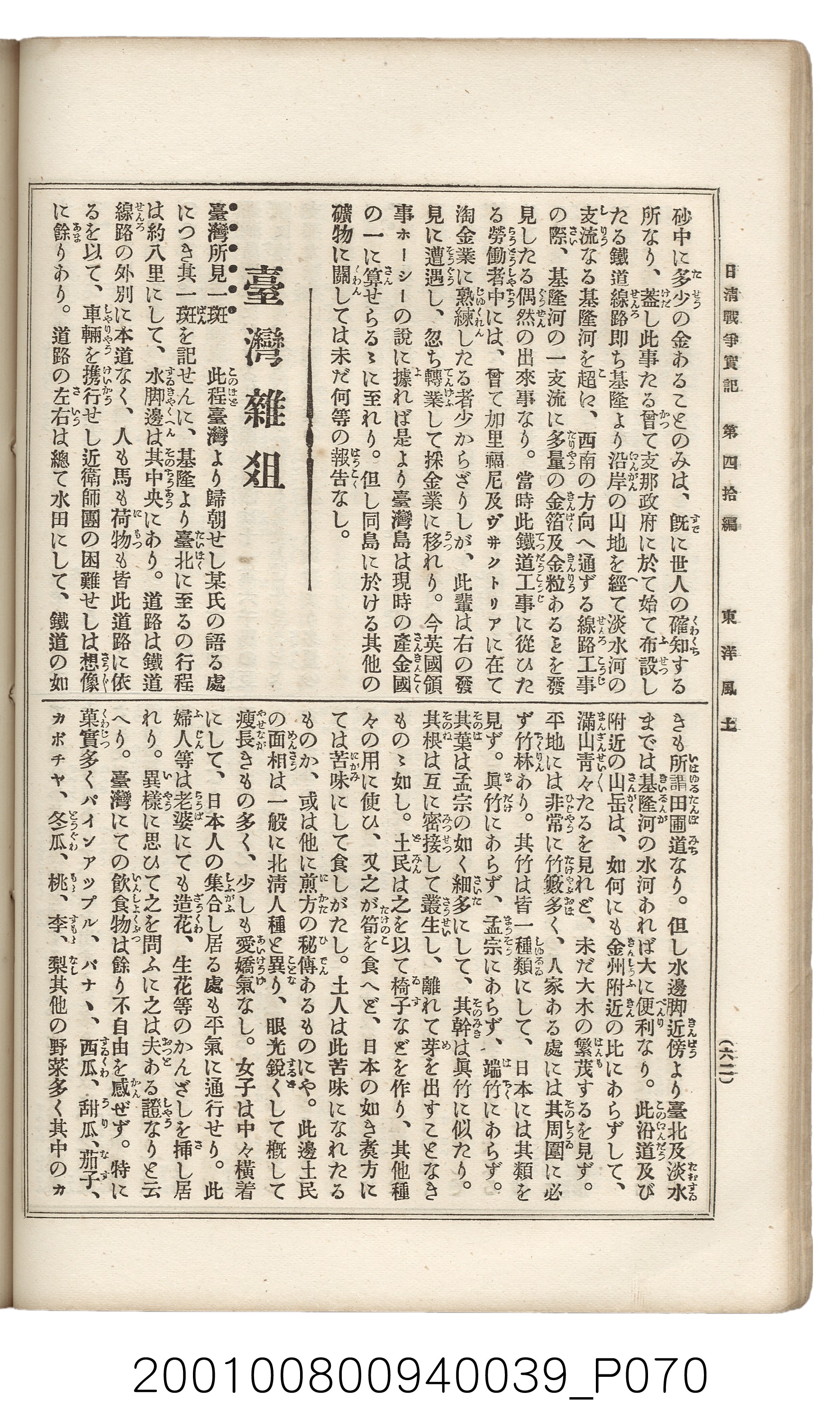 博文館發行《日清戰爭實記》第四拾編 (共148張)