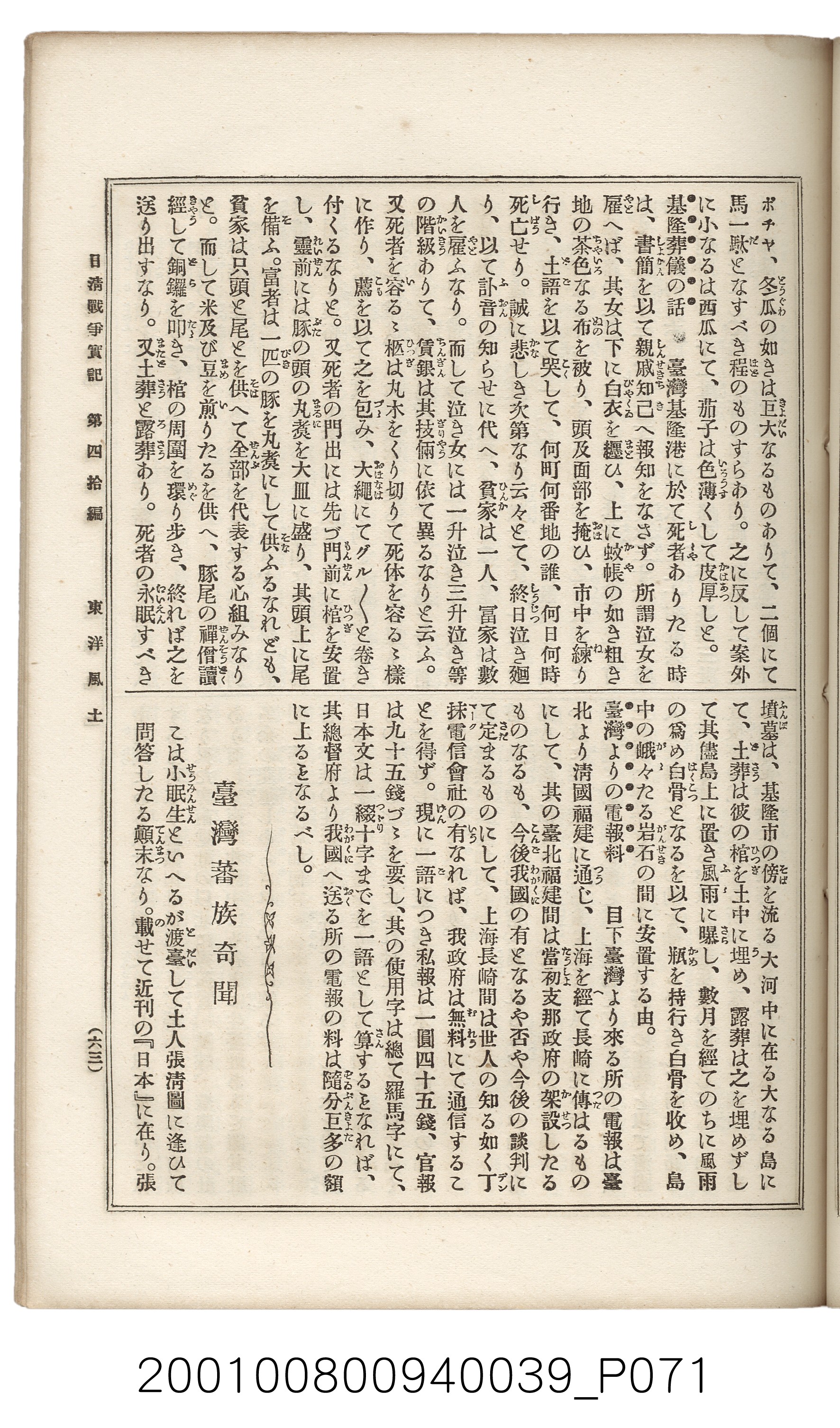 博文館發行《日清戰爭實記》第四拾編 (共148張)