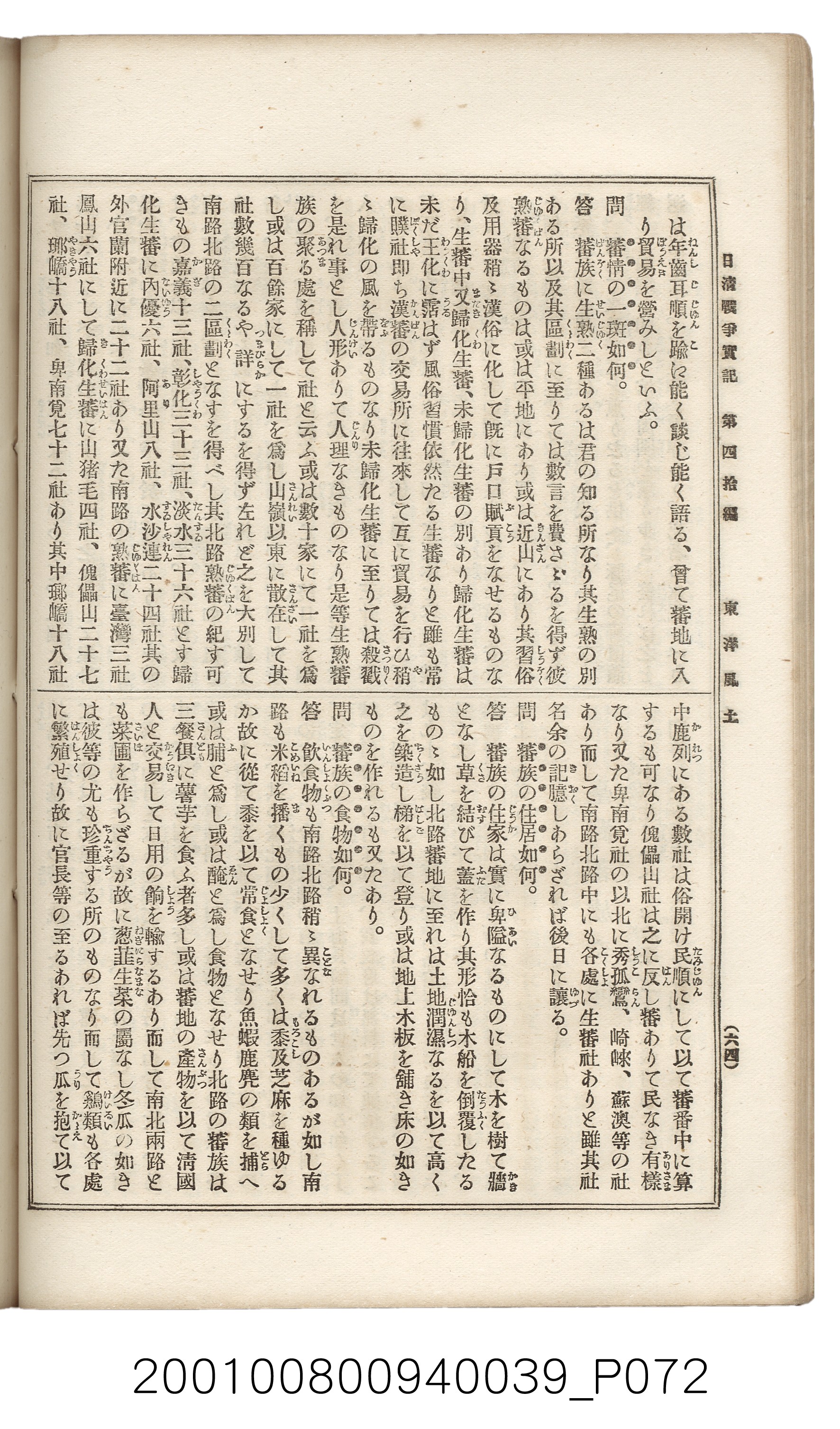 博文館發行《日清戰爭實記》第四拾編 (共148張)