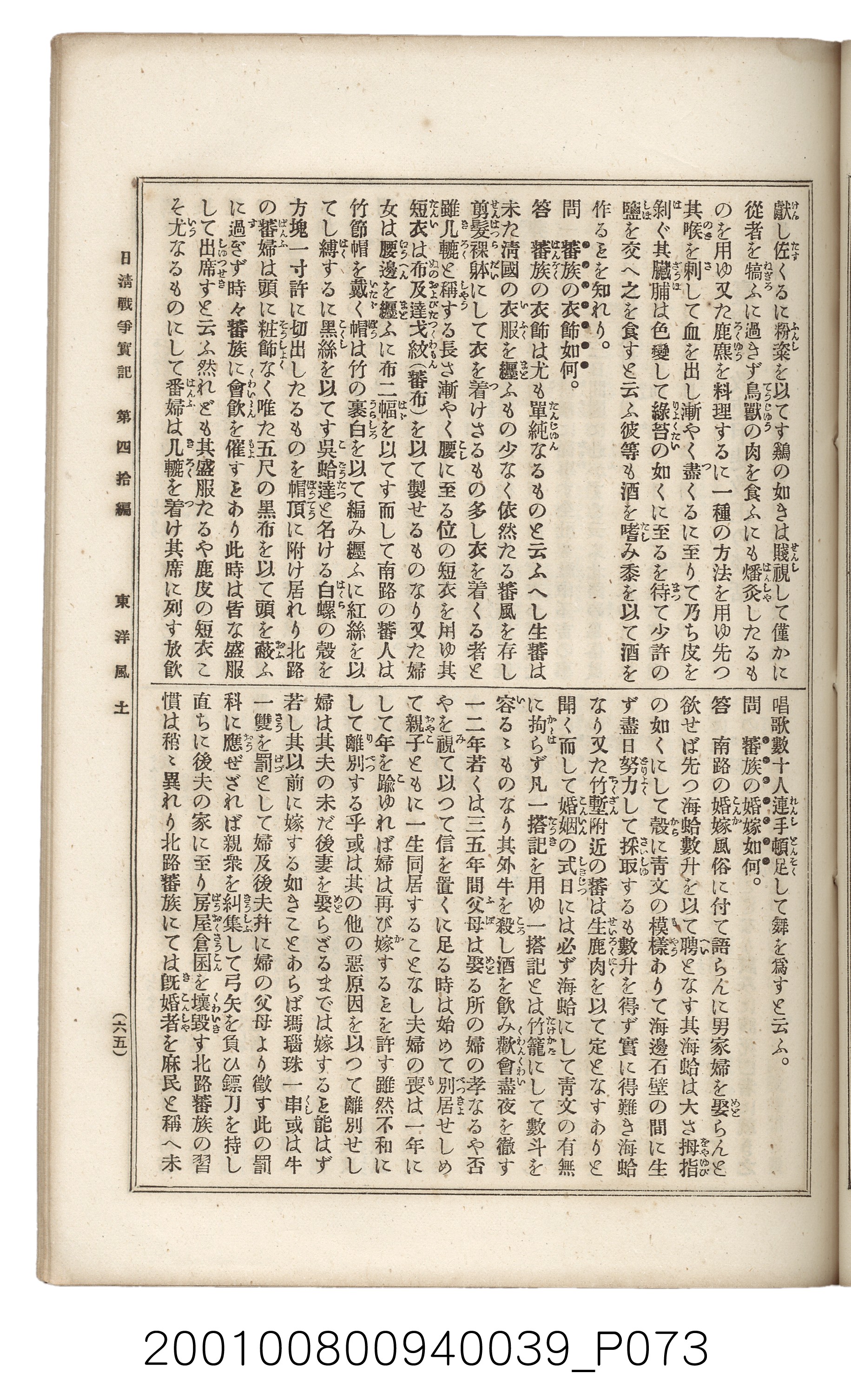 博文館發行《日清戰爭實記》第四拾編 (共148張)