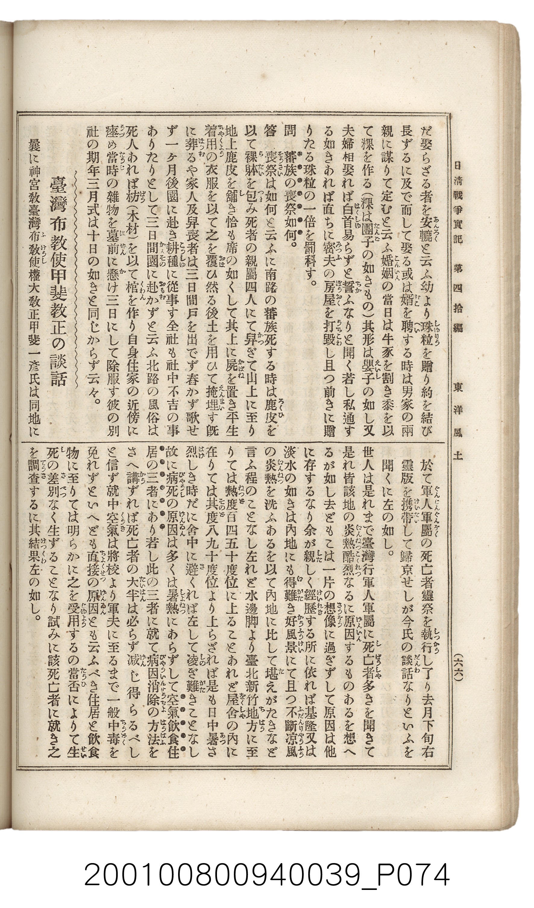 博文館發行《日清戰爭實記》第四拾編 (共148張)