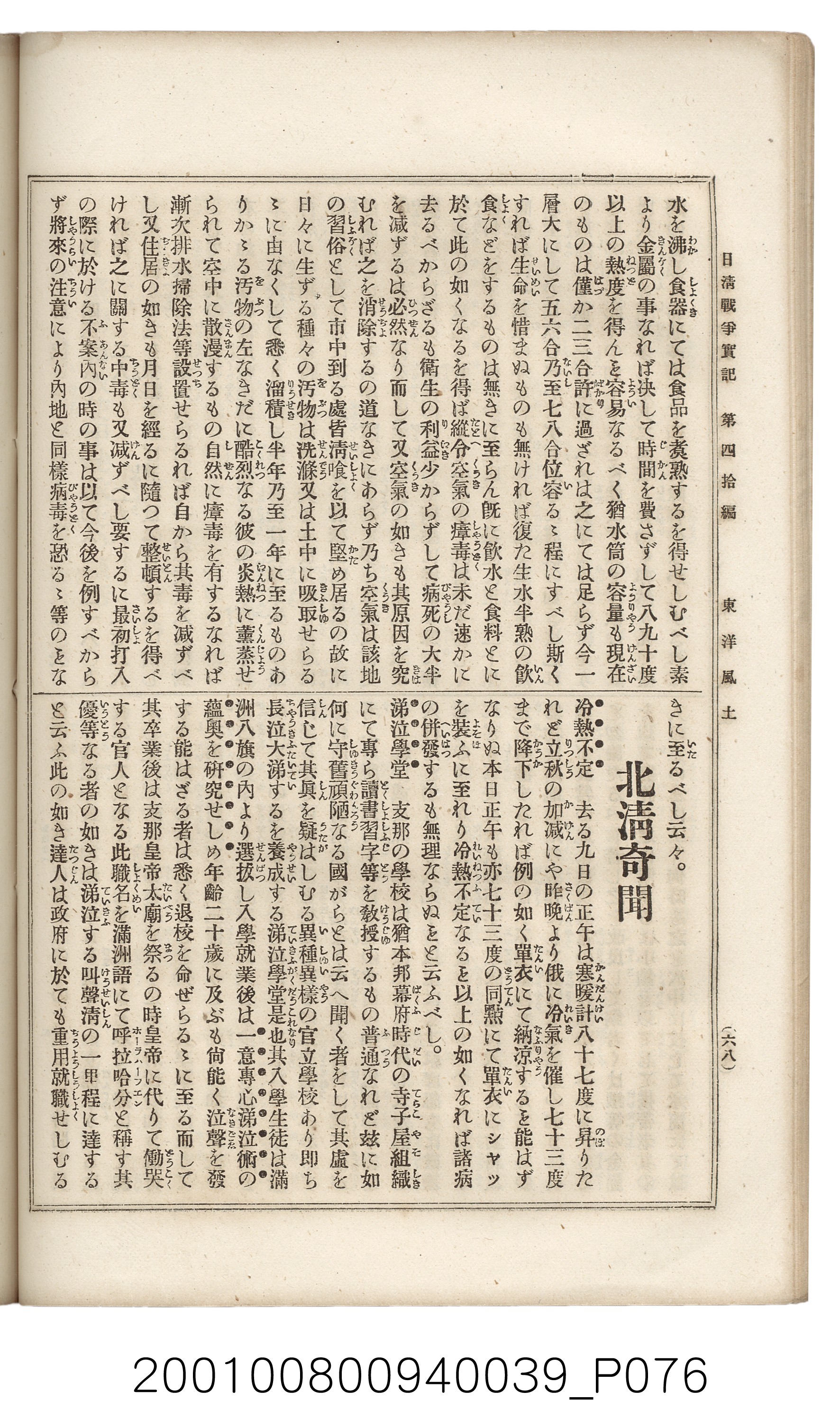 博文館發行《日清戰爭實記》第四拾編 (共148張)