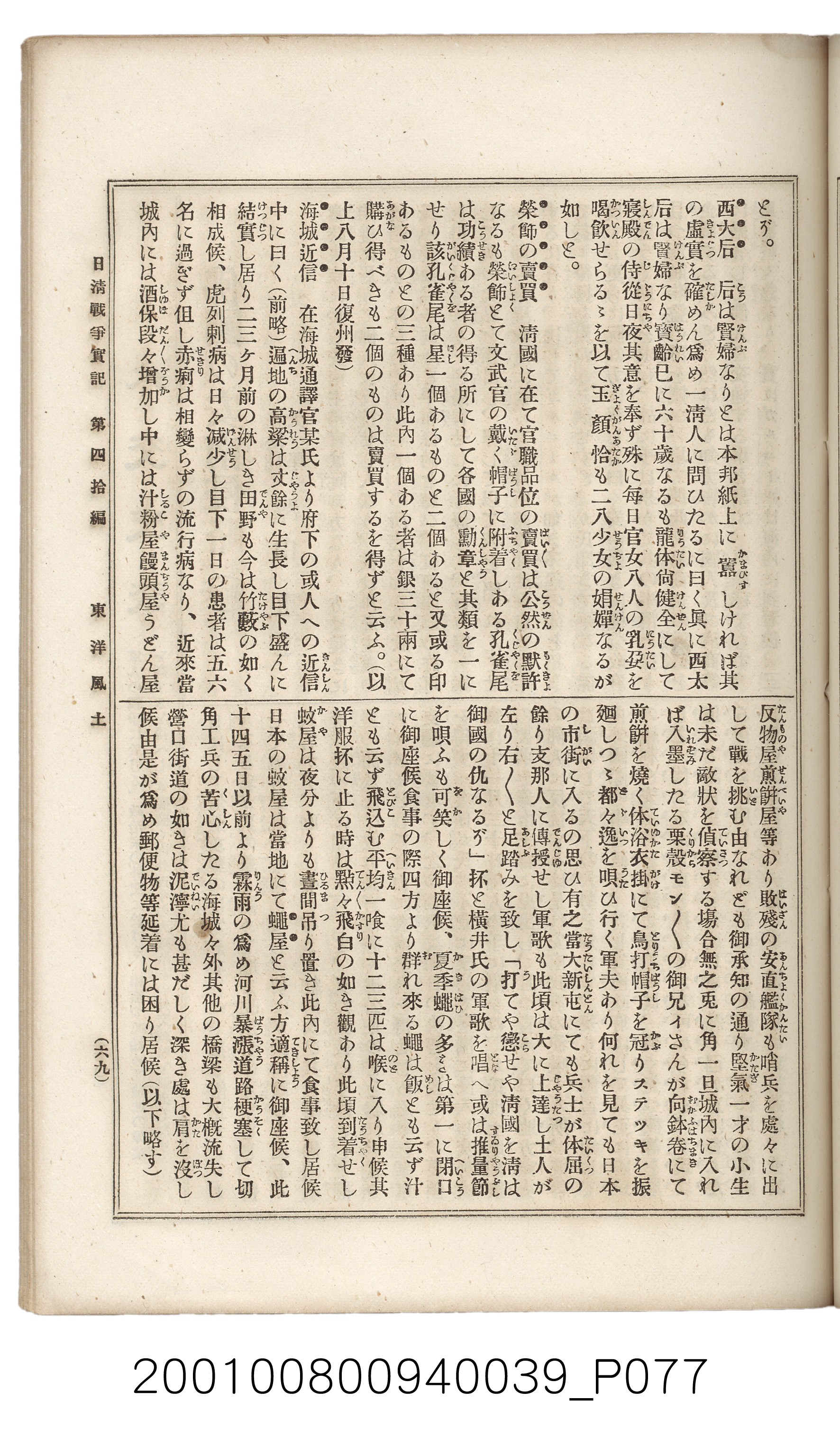 博文館發行《日清戰爭實記》第四拾編 (共148張)