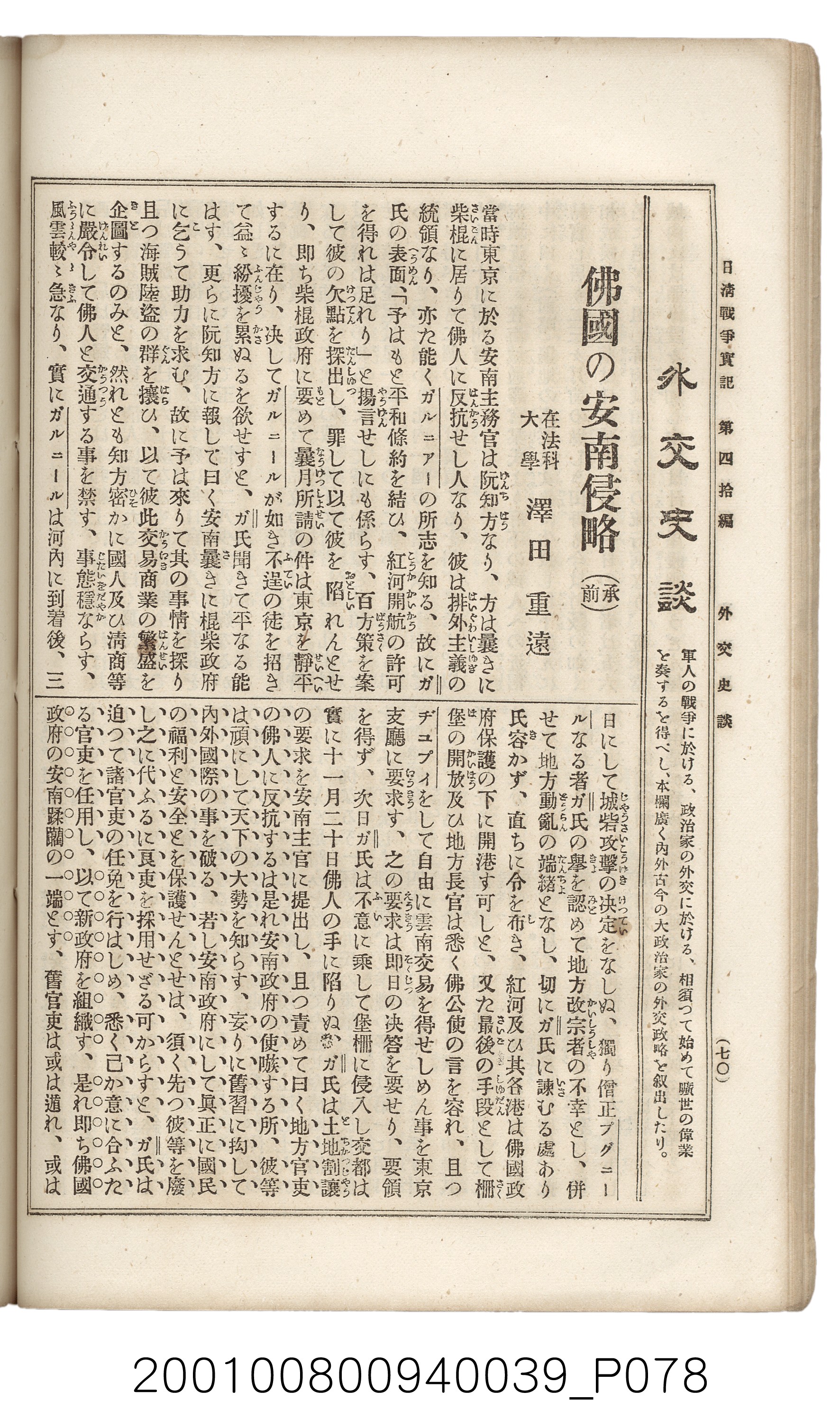 博文館發行《日清戰爭實記》第四拾編 (共148張)