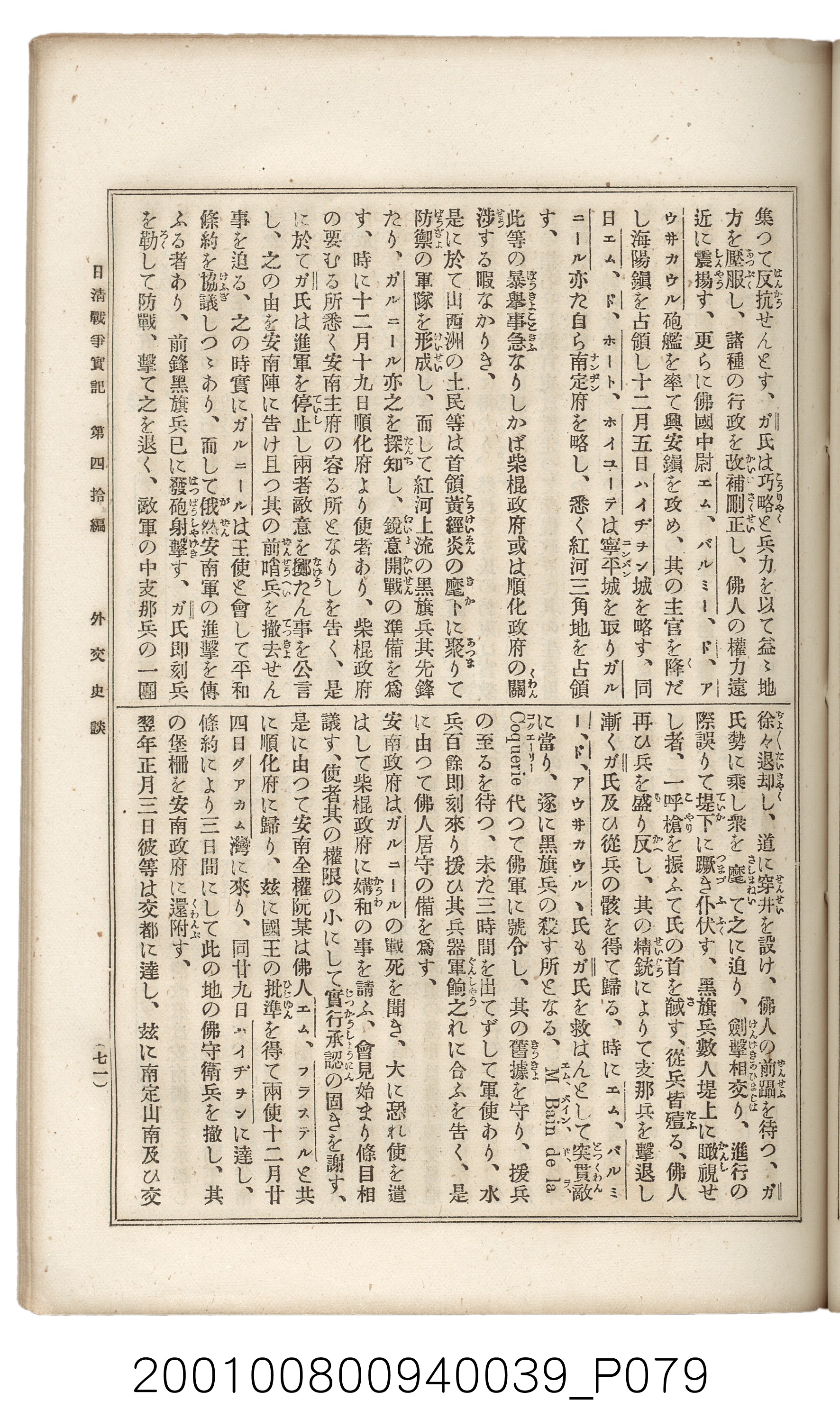 博文館發行《日清戰爭實記》第四拾編 (共148張)