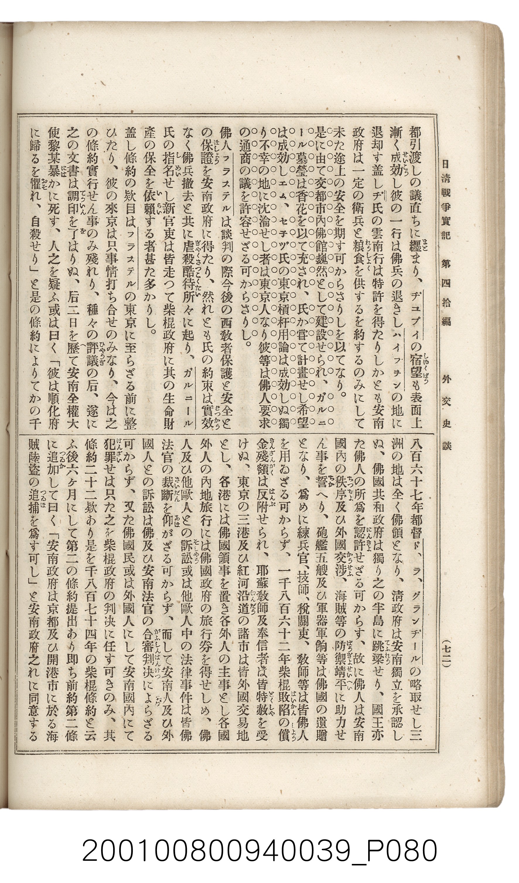 博文館發行《日清戰爭實記》第四拾編 (共148張)