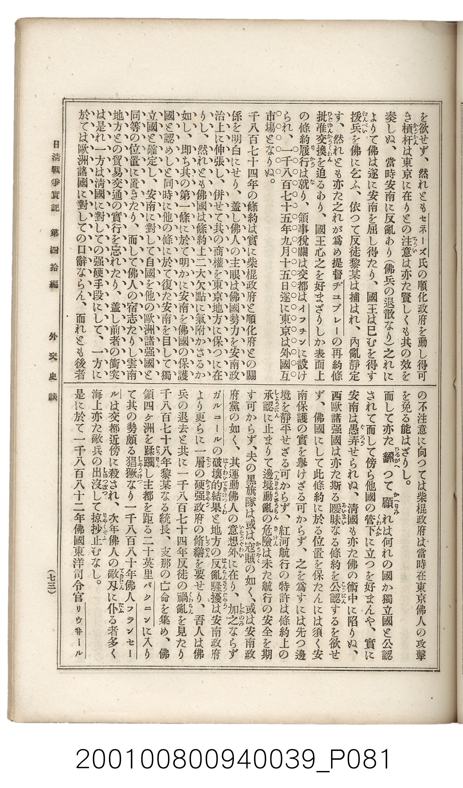 博文館發行《日清戰爭實記》第四拾編 (共148張)