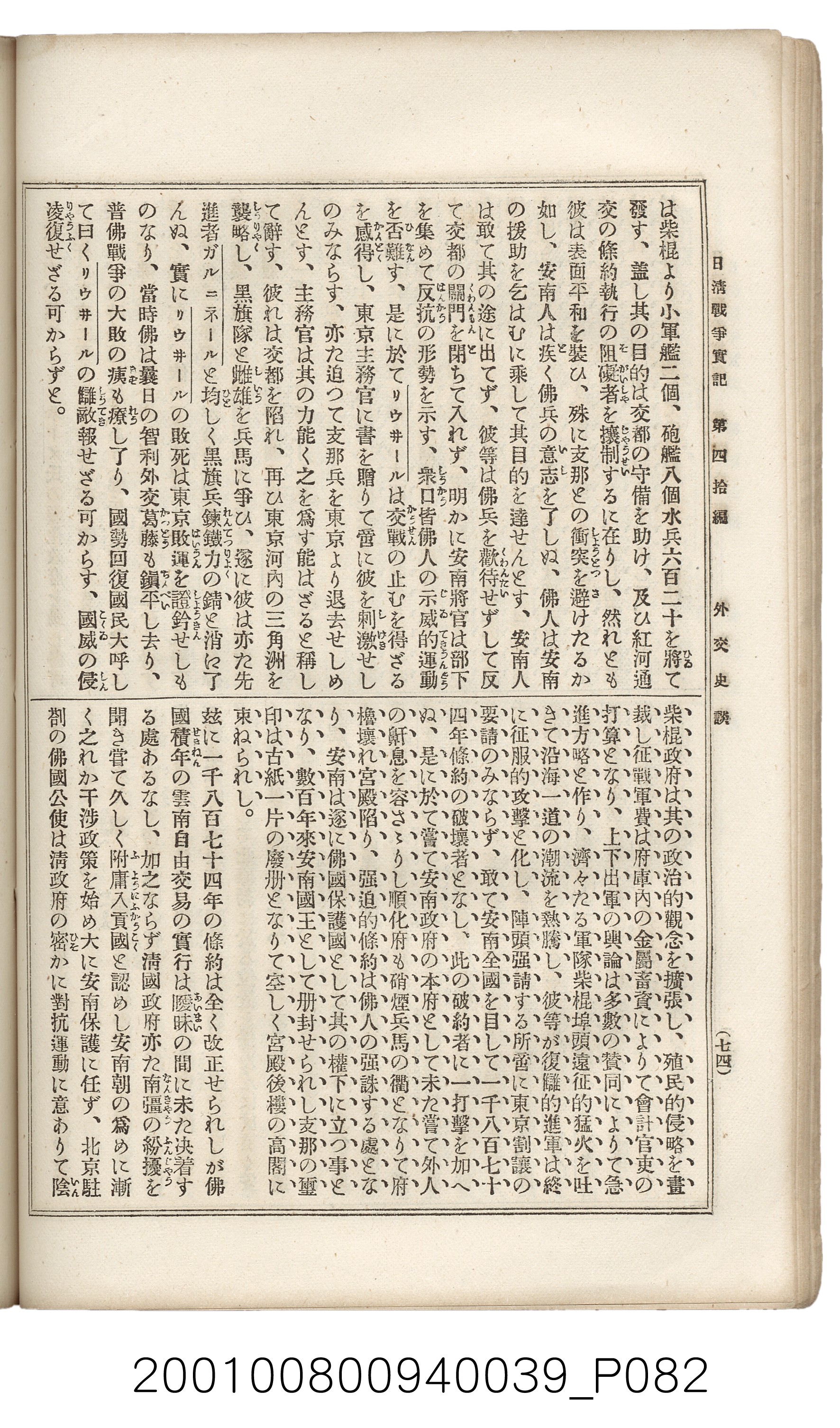 博文館發行《日清戰爭實記》第四拾編 (共148張)