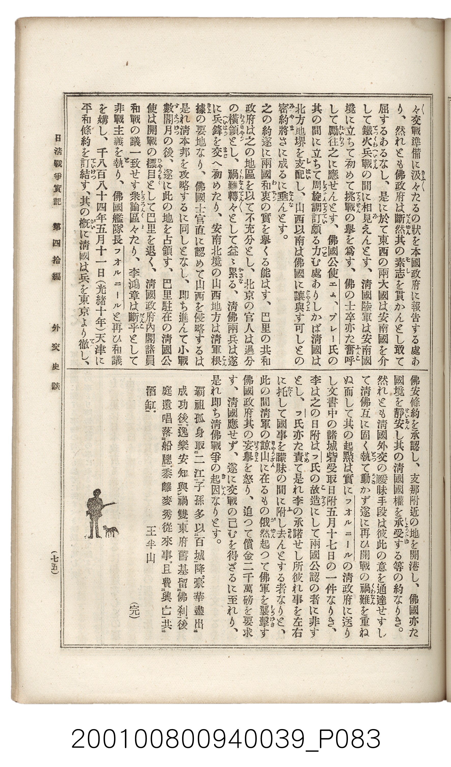 博文館發行《日清戰爭實記》第四拾編 (共148張)