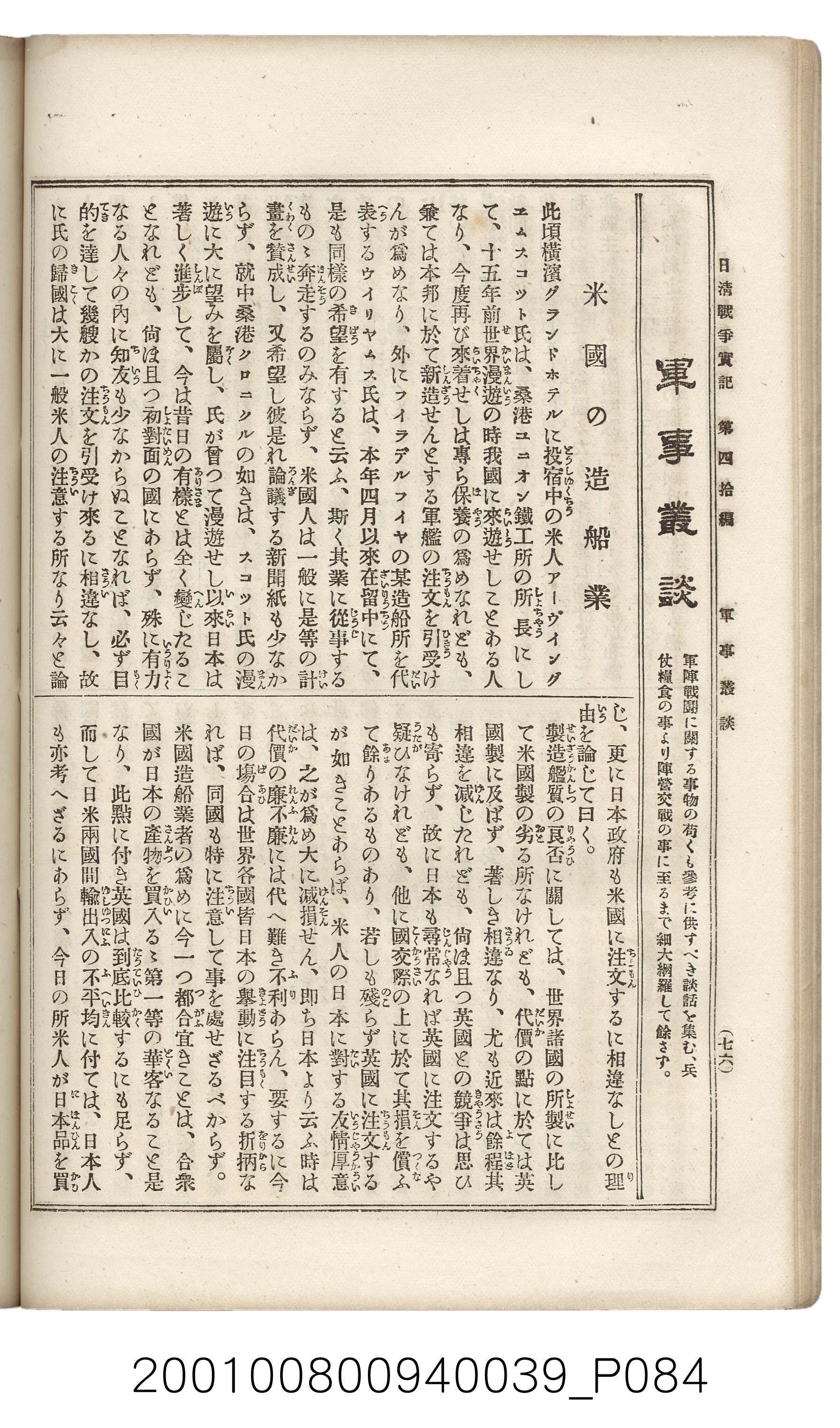 博文館發行《日清戰爭實記》第四拾編 (共148張)