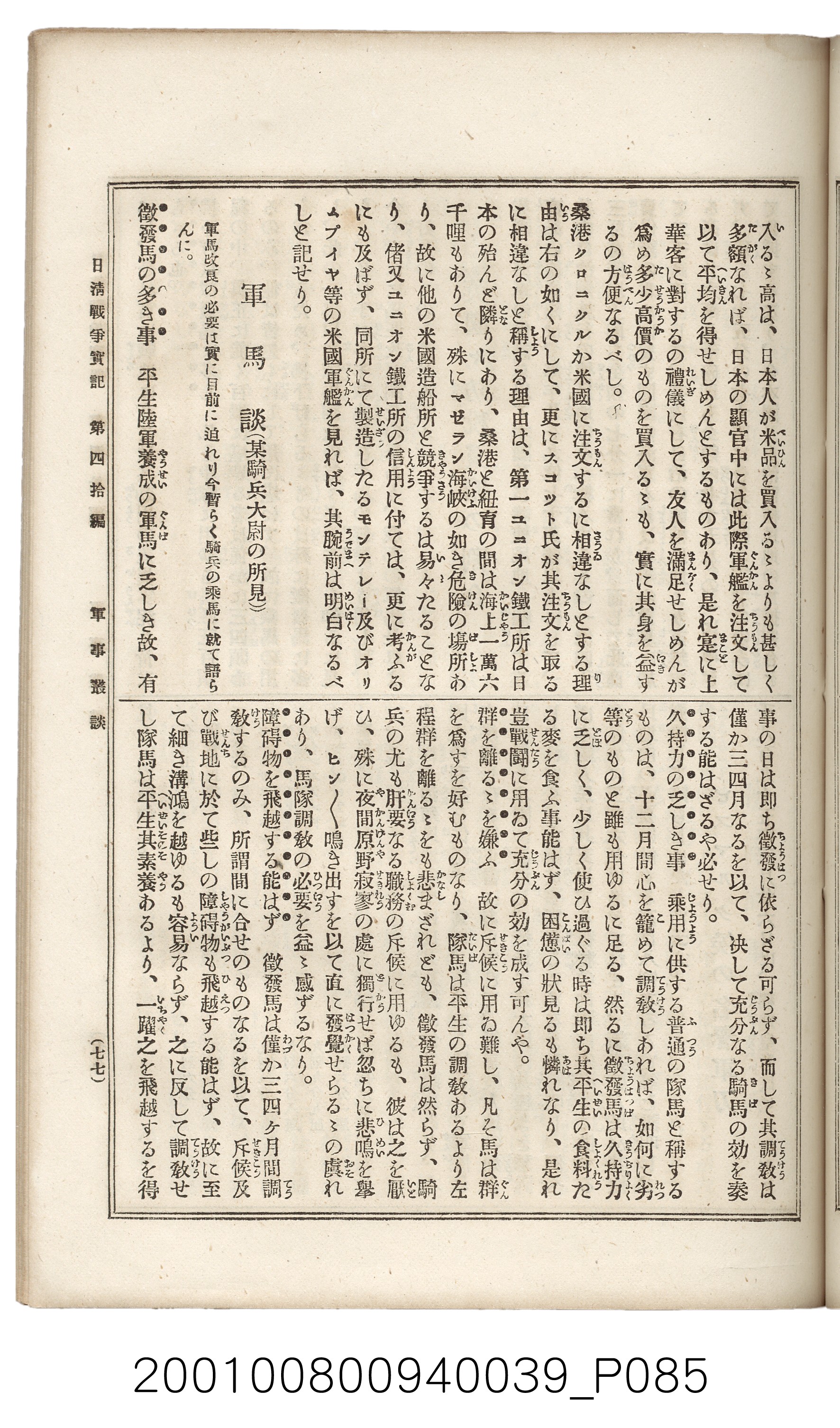 博文館發行《日清戰爭實記》第四拾編 (共148張)