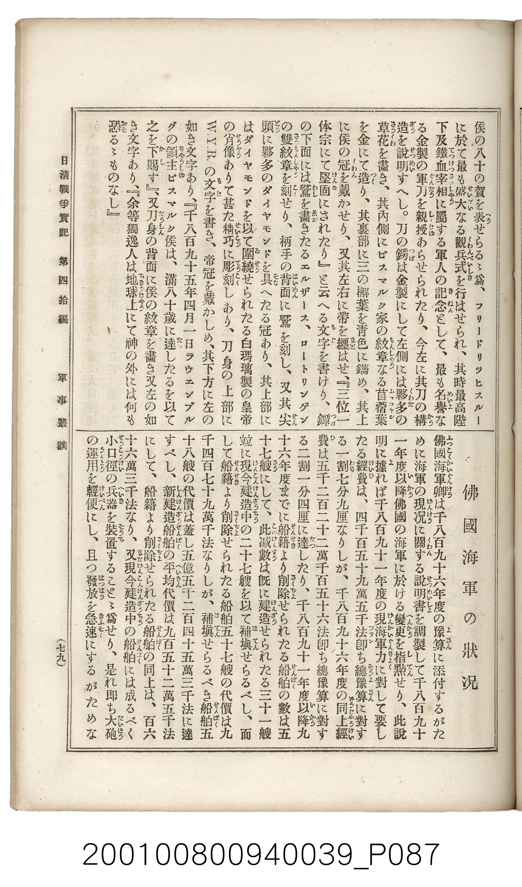 博文館發行《日清戰爭實記》第四拾編 (共148張)