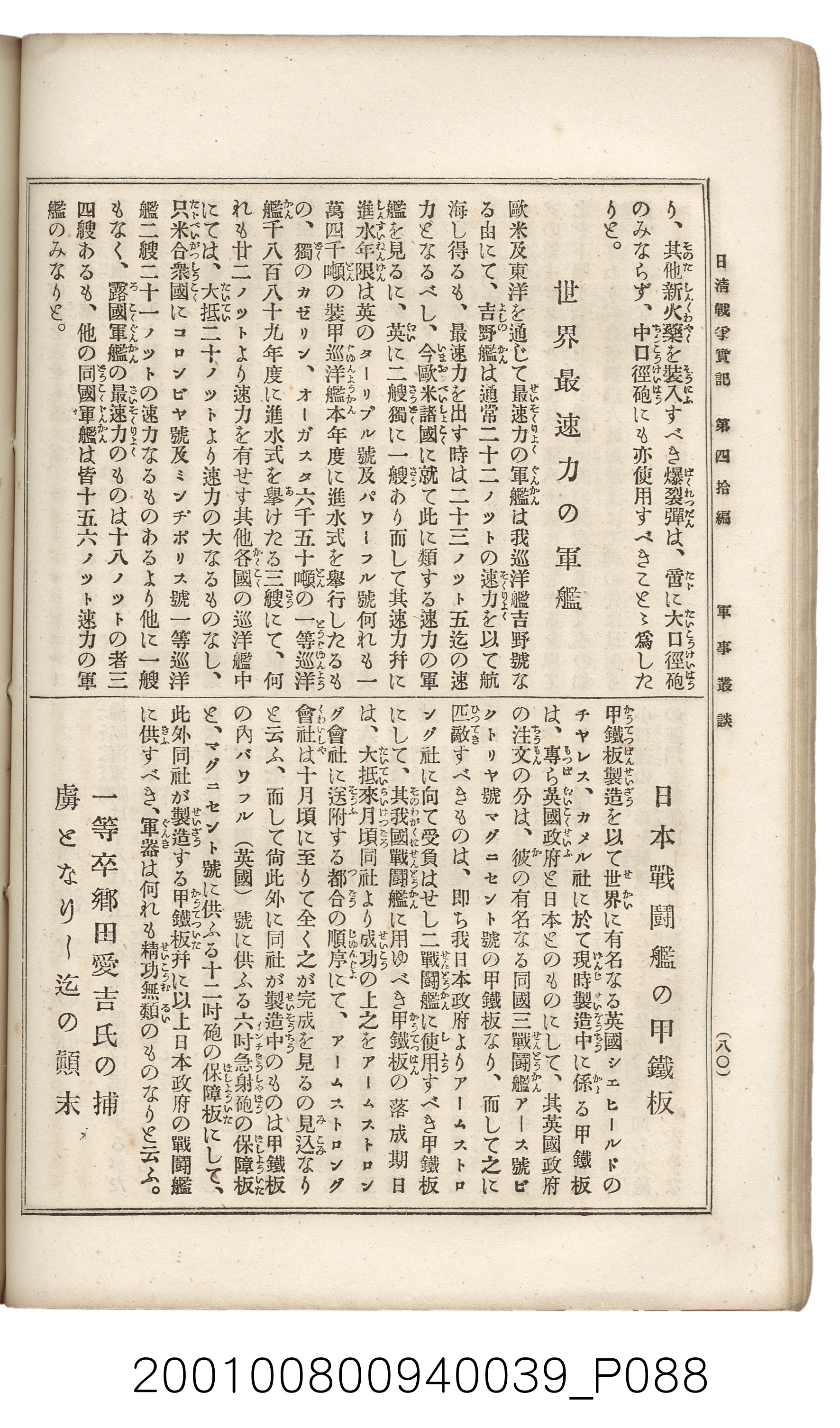 博文館發行《日清戰爭實記》第四拾編 (共148張)