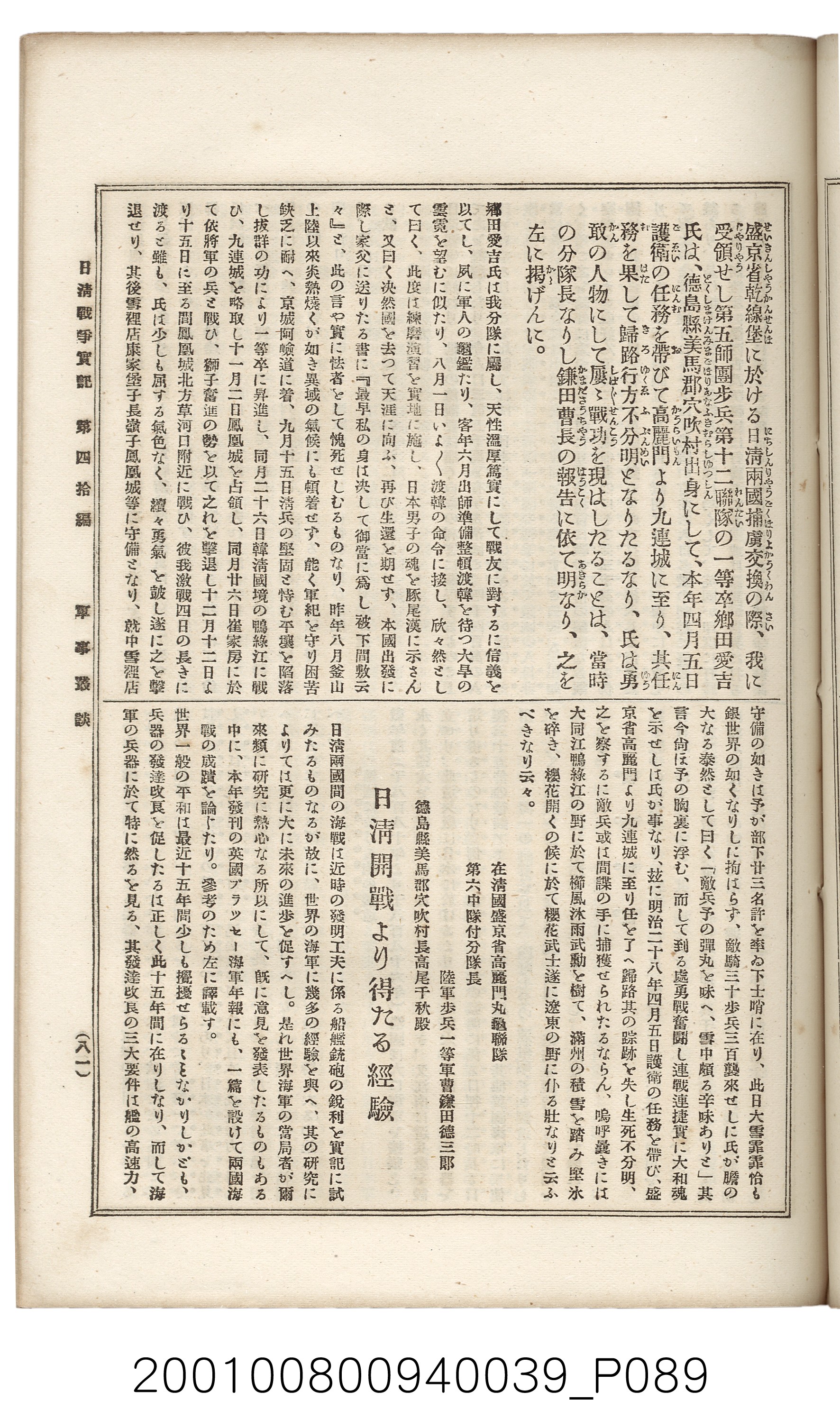 博文館發行《日清戰爭實記》第四拾編 (共148張)