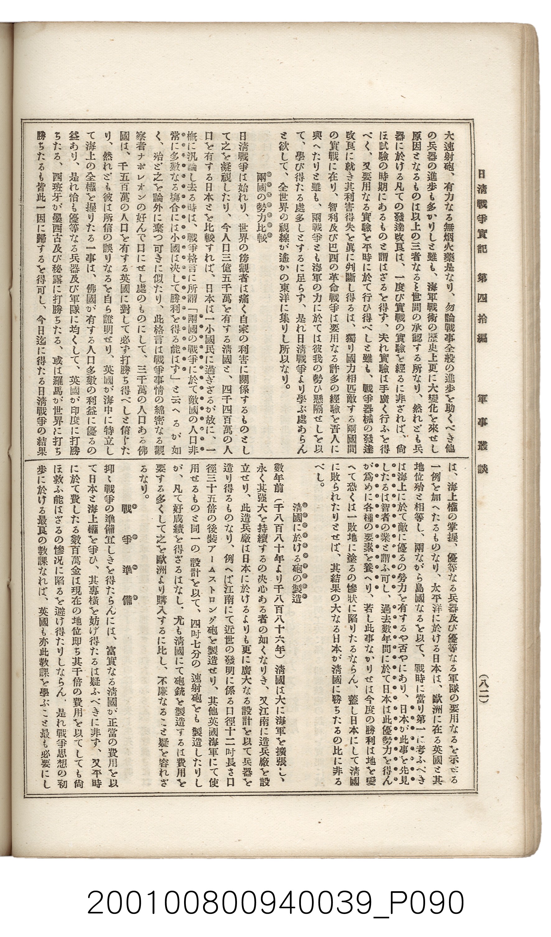 博文館發行《日清戰爭實記》第四拾編 (共148張)