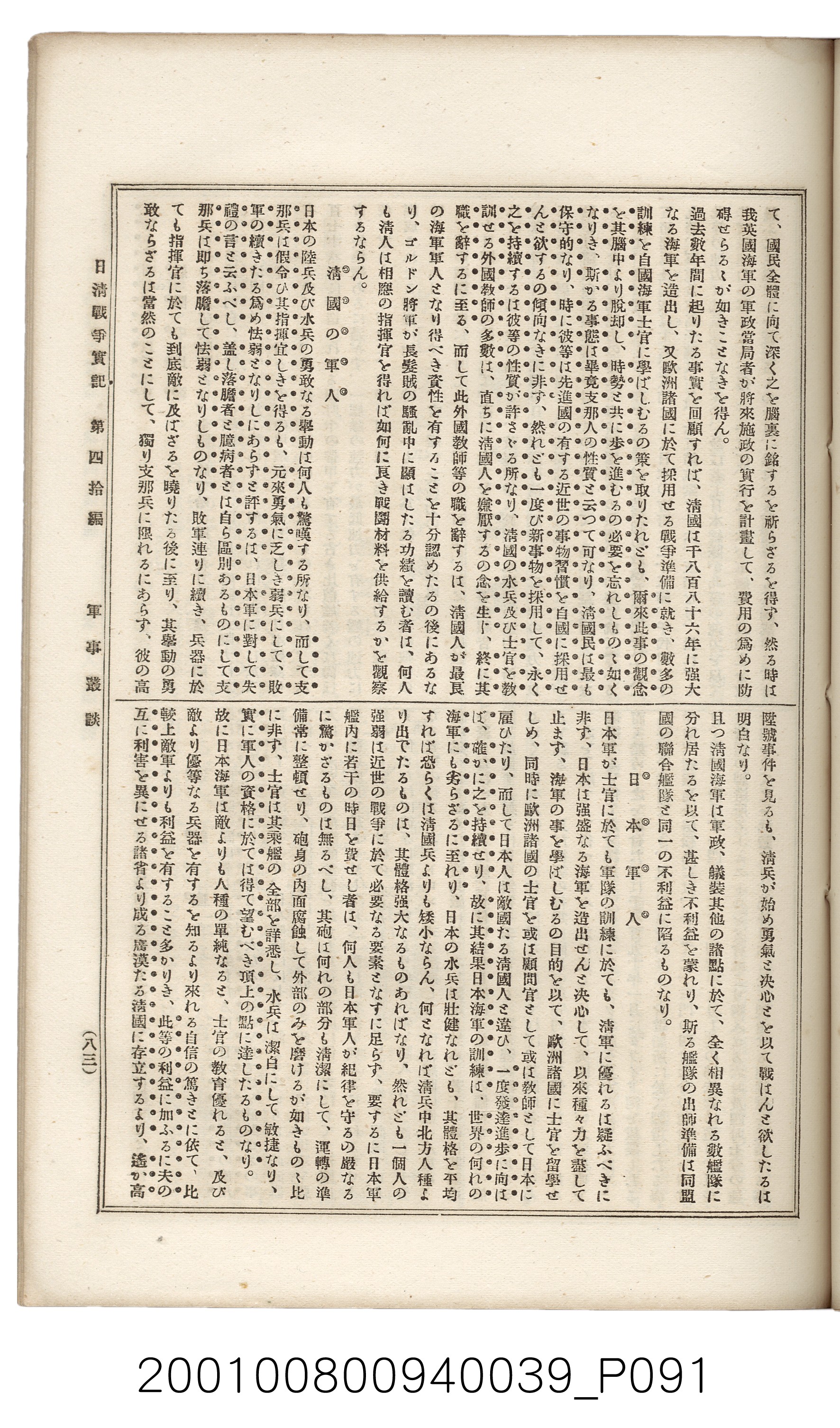 博文館發行《日清戰爭實記》第四拾編 (共148張)