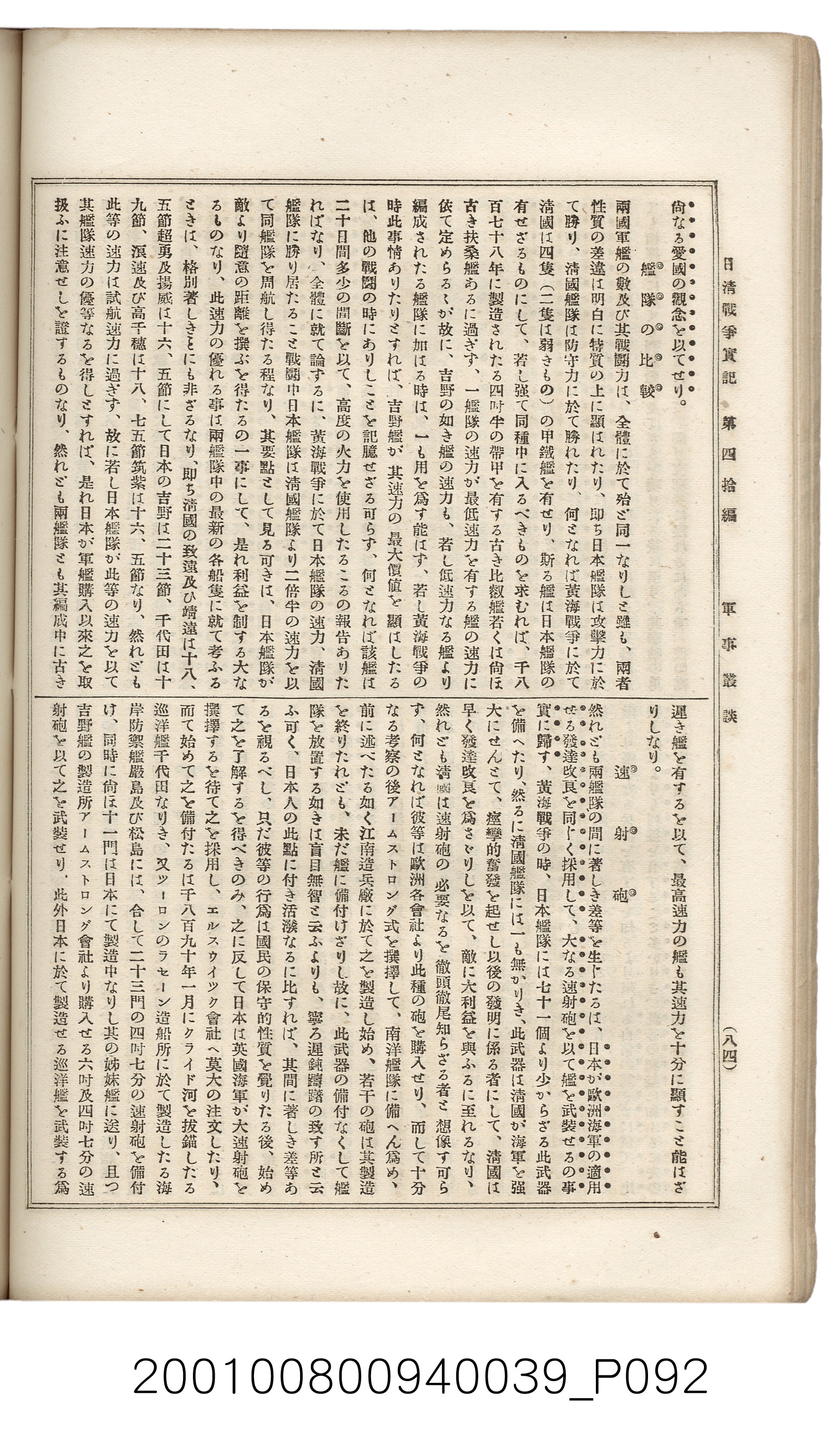 博文館發行《日清戰爭實記》第四拾編 (共148張)