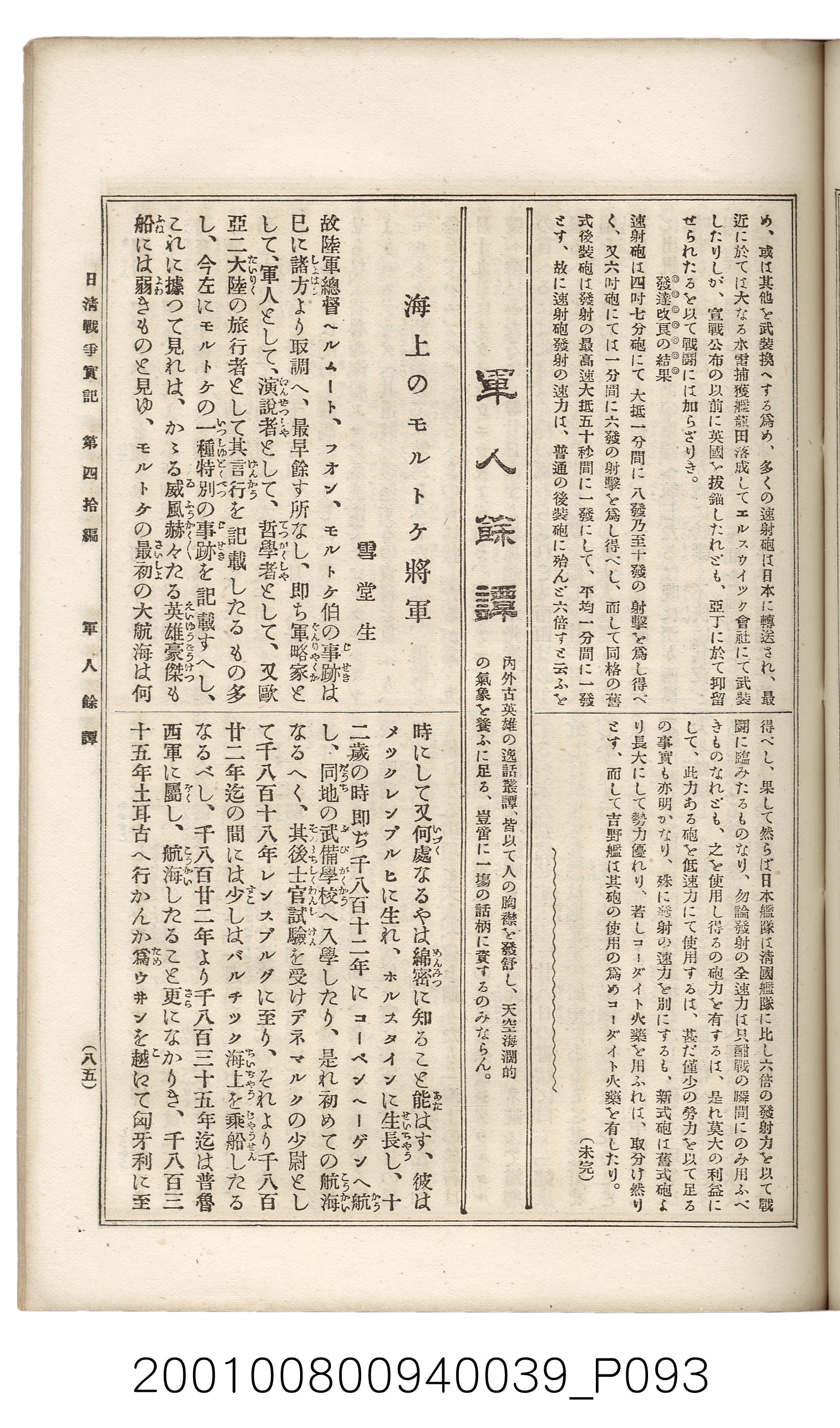 博文館發行《日清戰爭實記》第四拾編 (共148張)