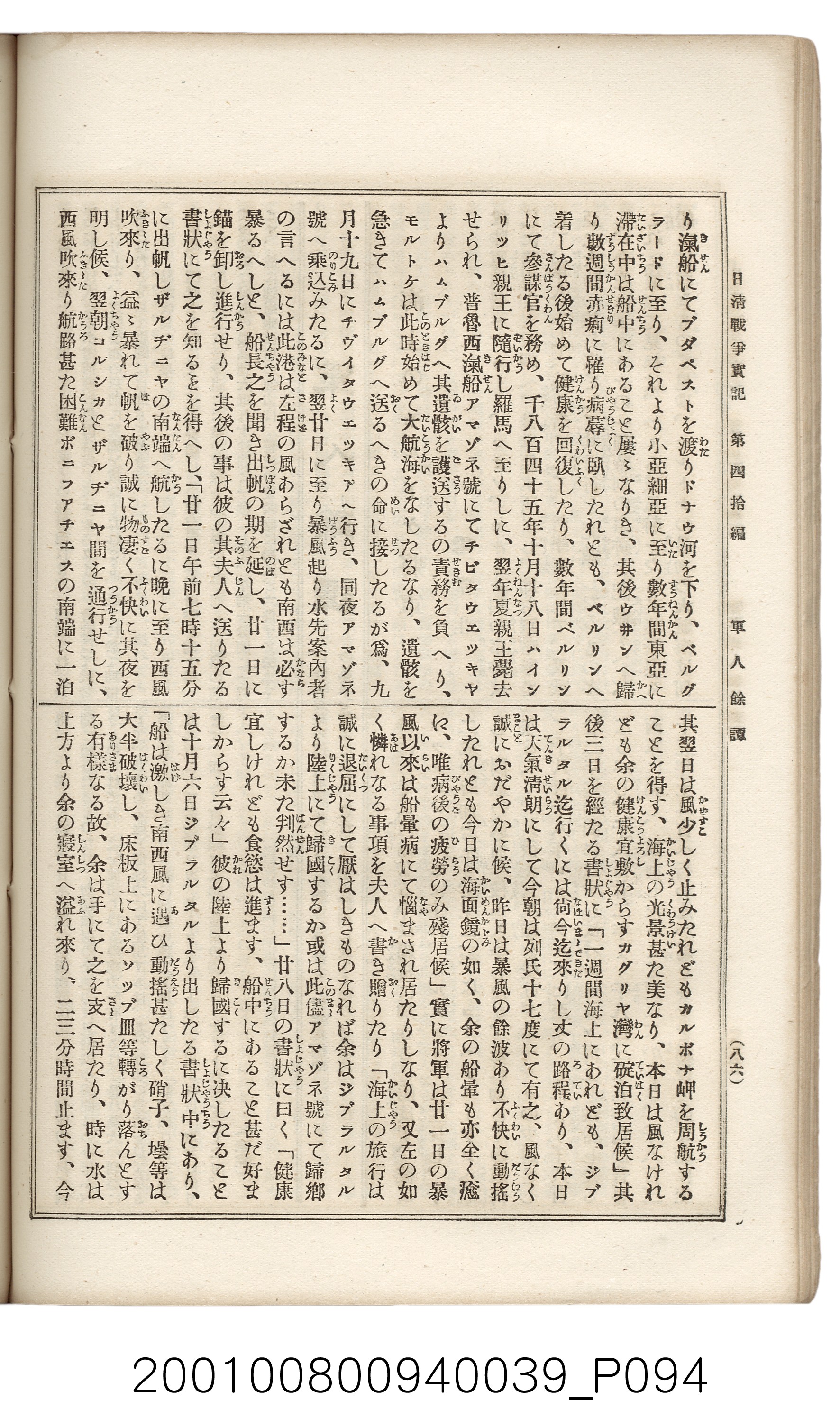 博文館發行《日清戰爭實記》第四拾編 (共148張)