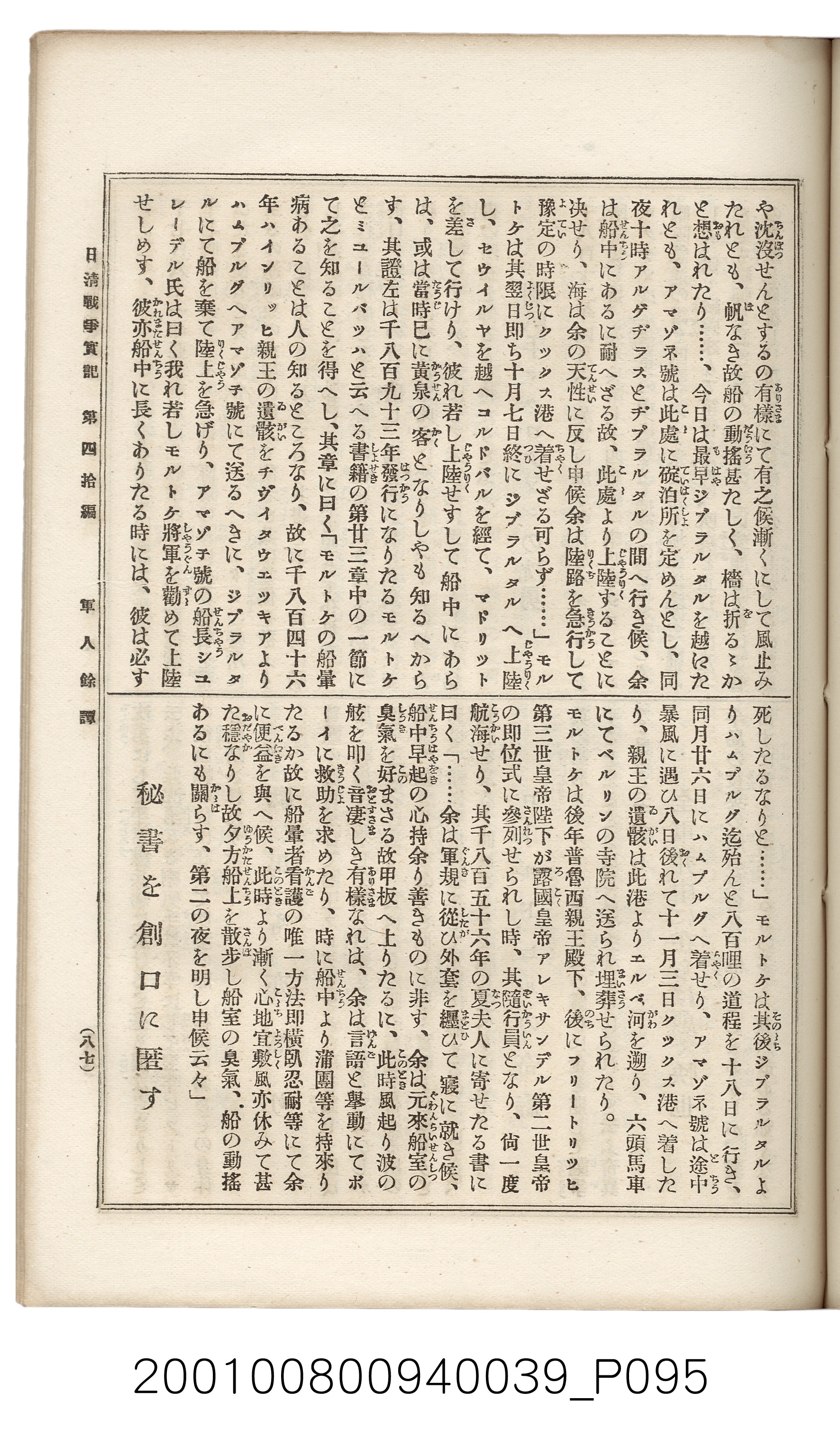 博文館發行《日清戰爭實記》第四拾編 (共148張)