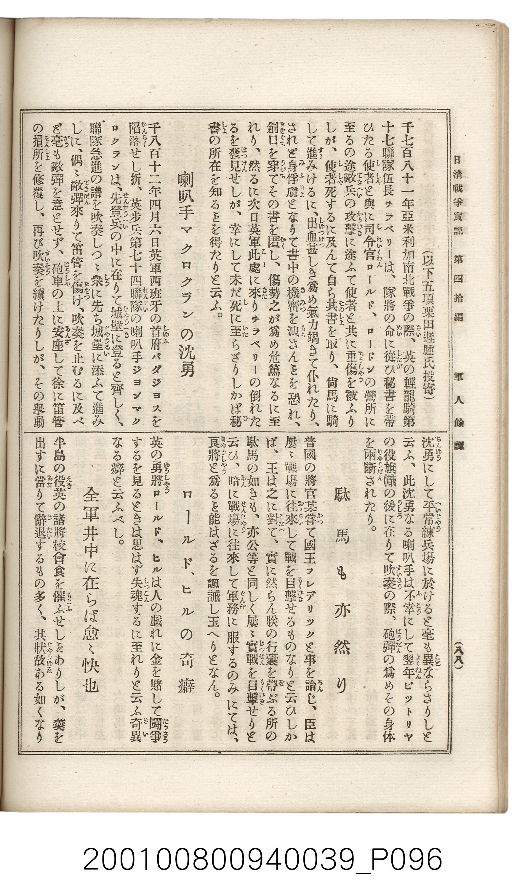 博文館發行《日清戰爭實記》第四拾編 (共148張)