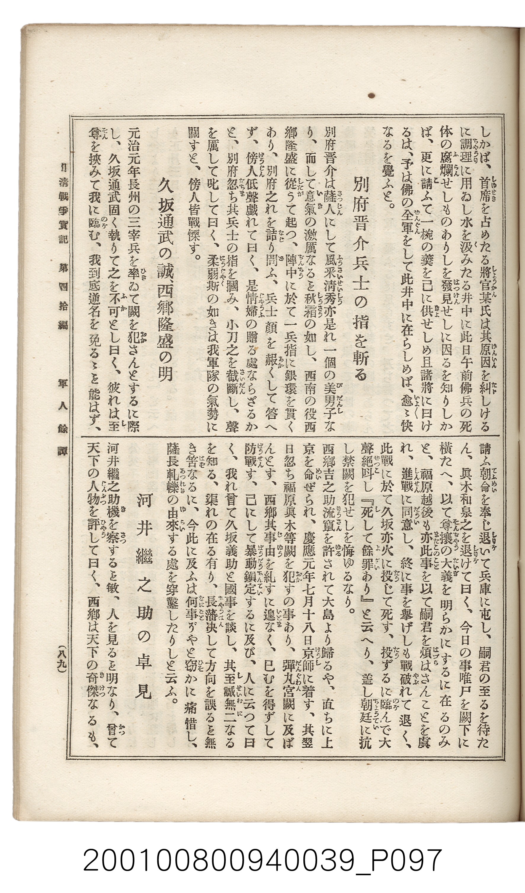 博文館發行《日清戰爭實記》第四拾編 (共148張)
