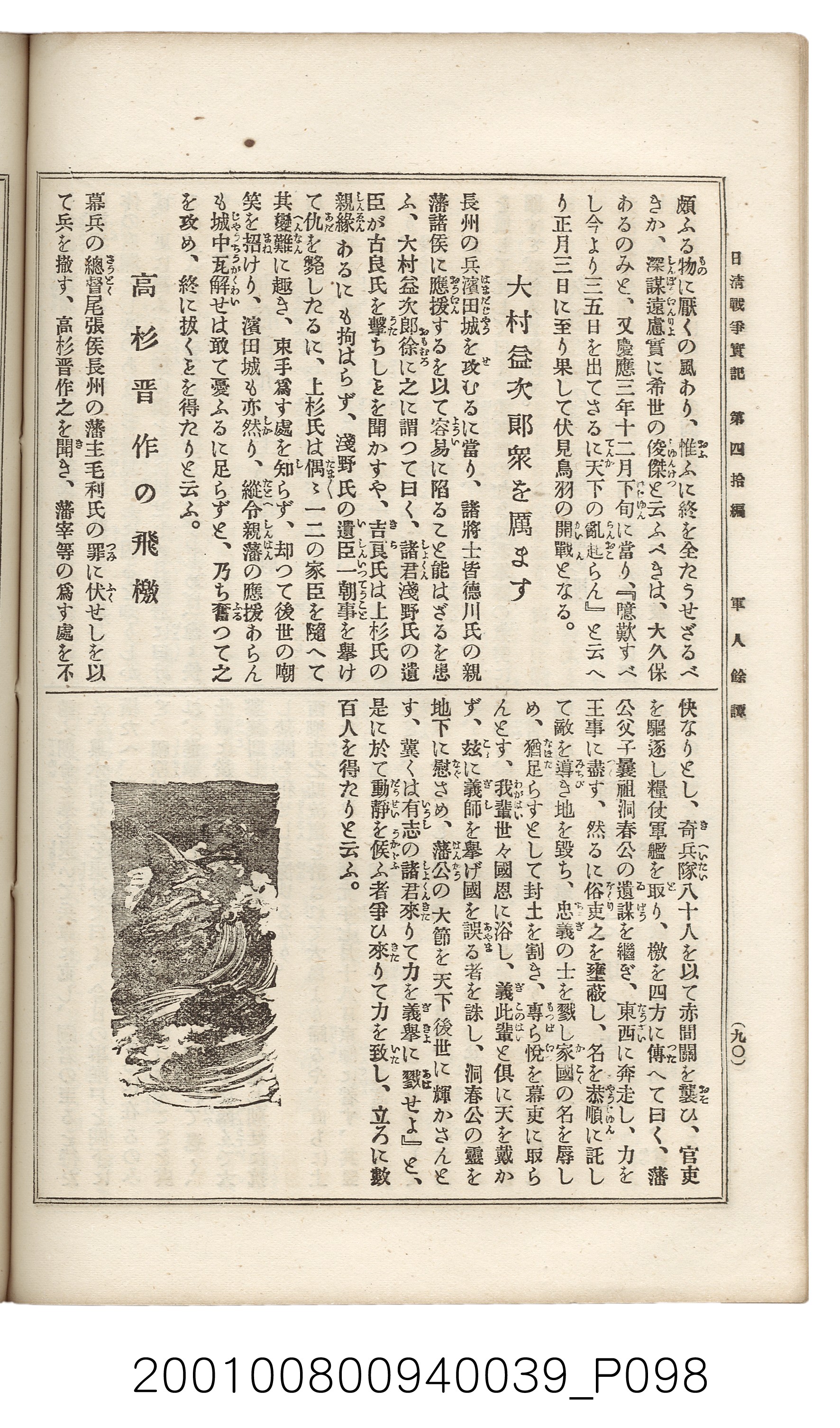 博文館發行《日清戰爭實記》第四拾編 (共148張)