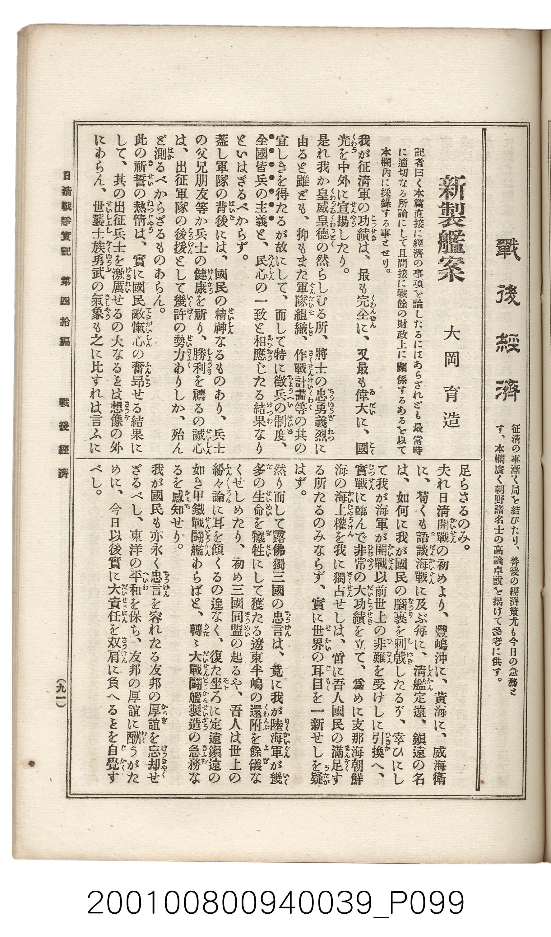 博文館發行《日清戰爭實記》第四拾編 (共148張)