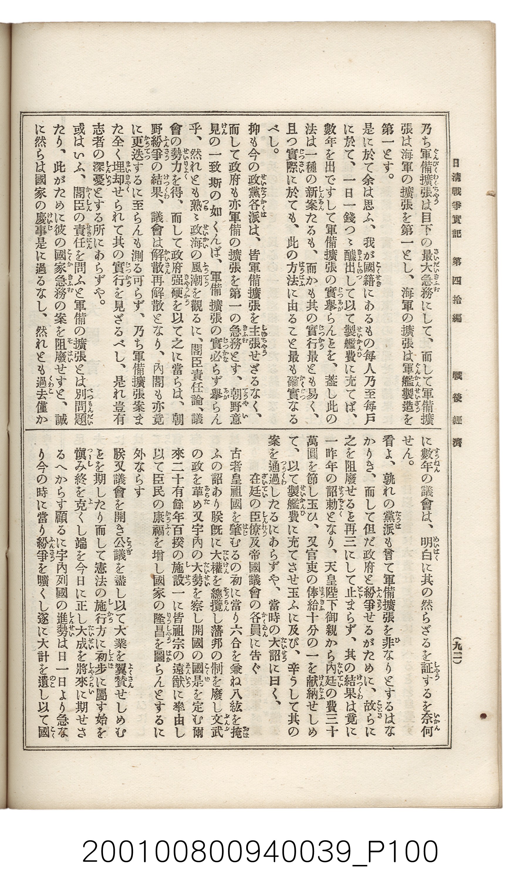 博文館發行《日清戰爭實記》第四拾編 (共148張)