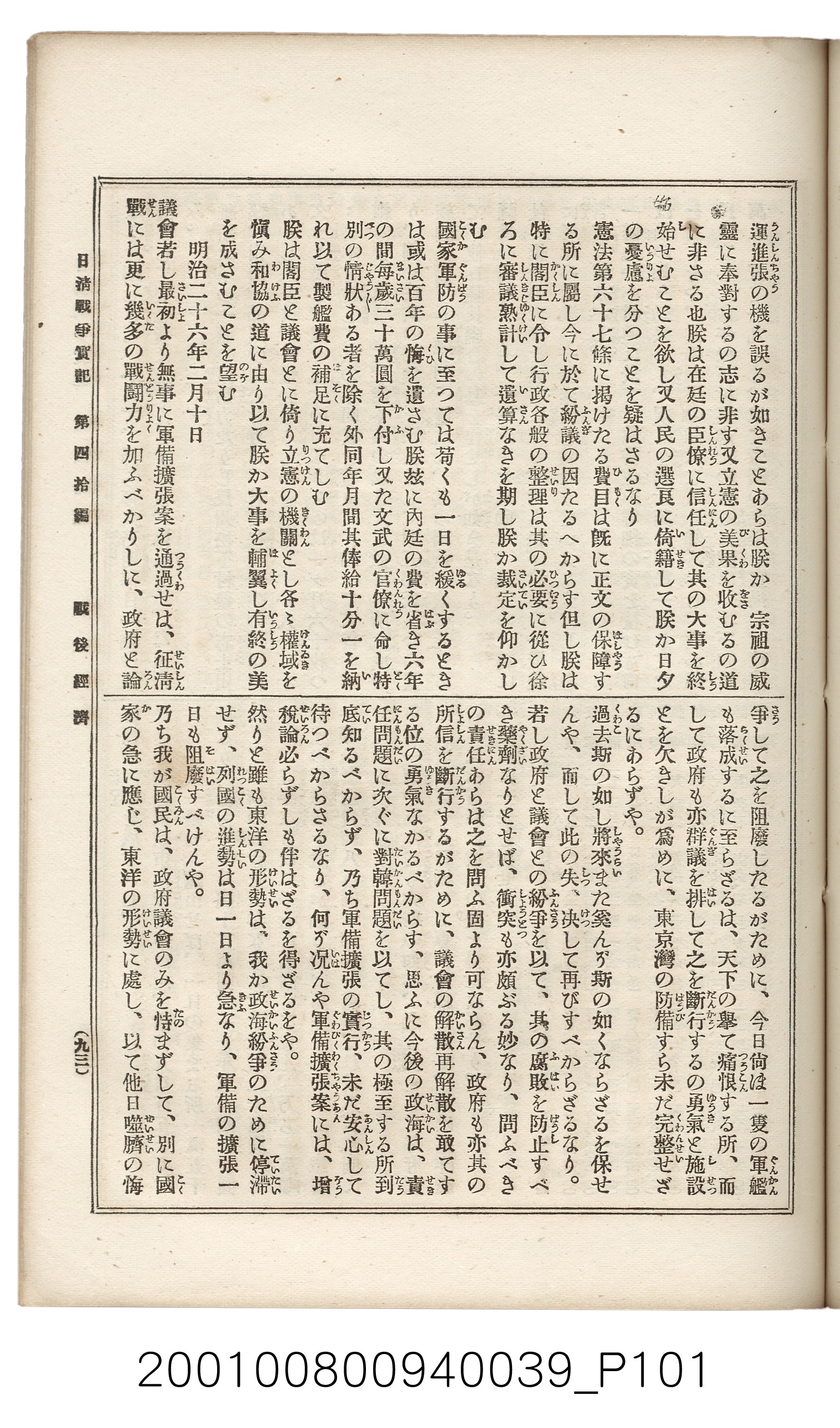 博文館發行《日清戰爭實記》第四拾編 (共148張)