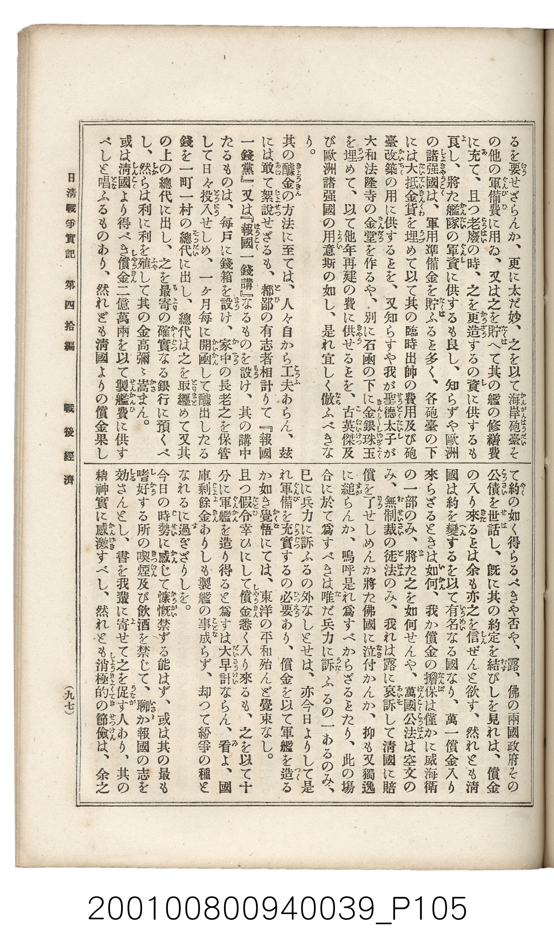 博文館發行《日清戰爭實記》第四拾編 (共148張)