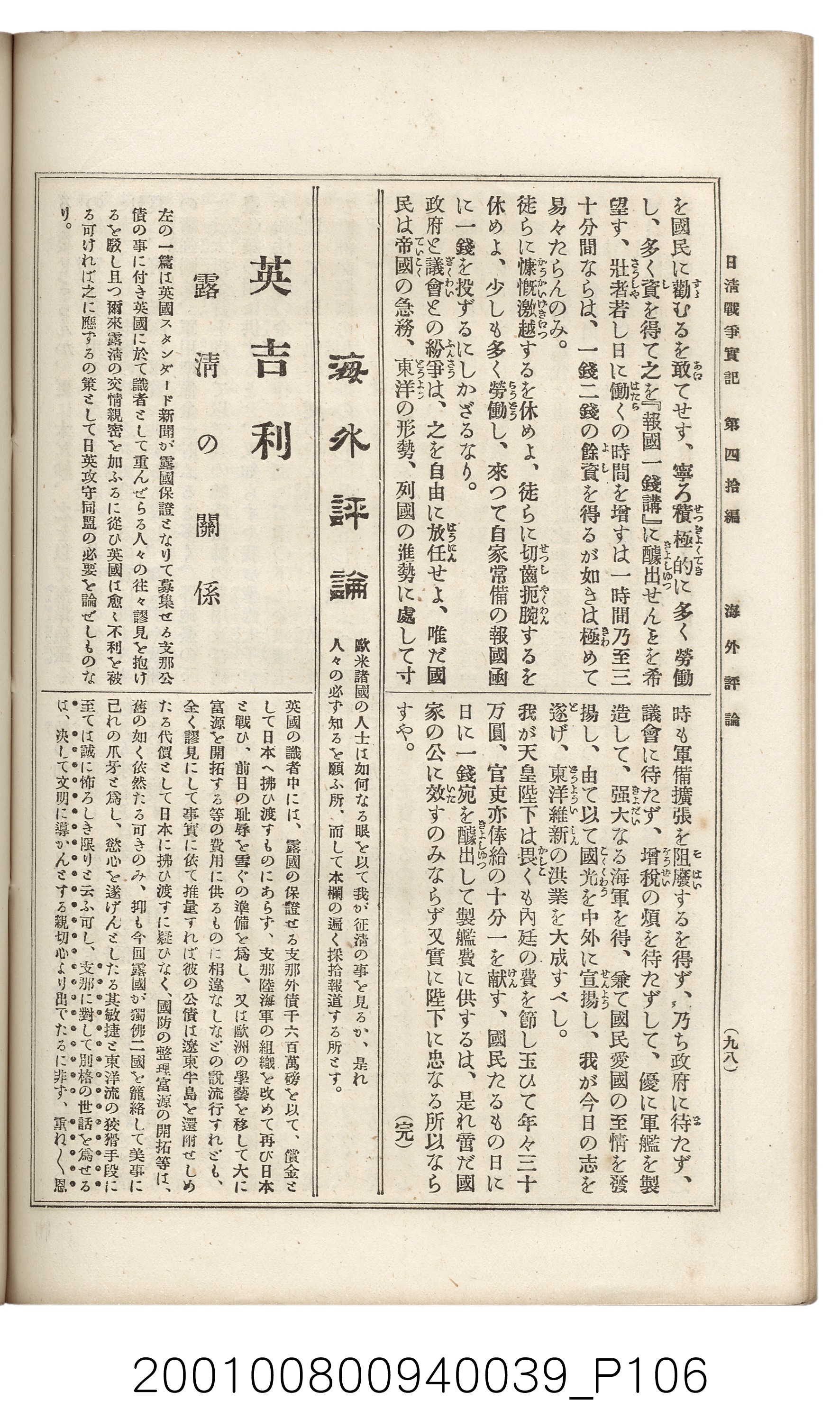博文館發行《日清戰爭實記》第四拾編 (共148張)