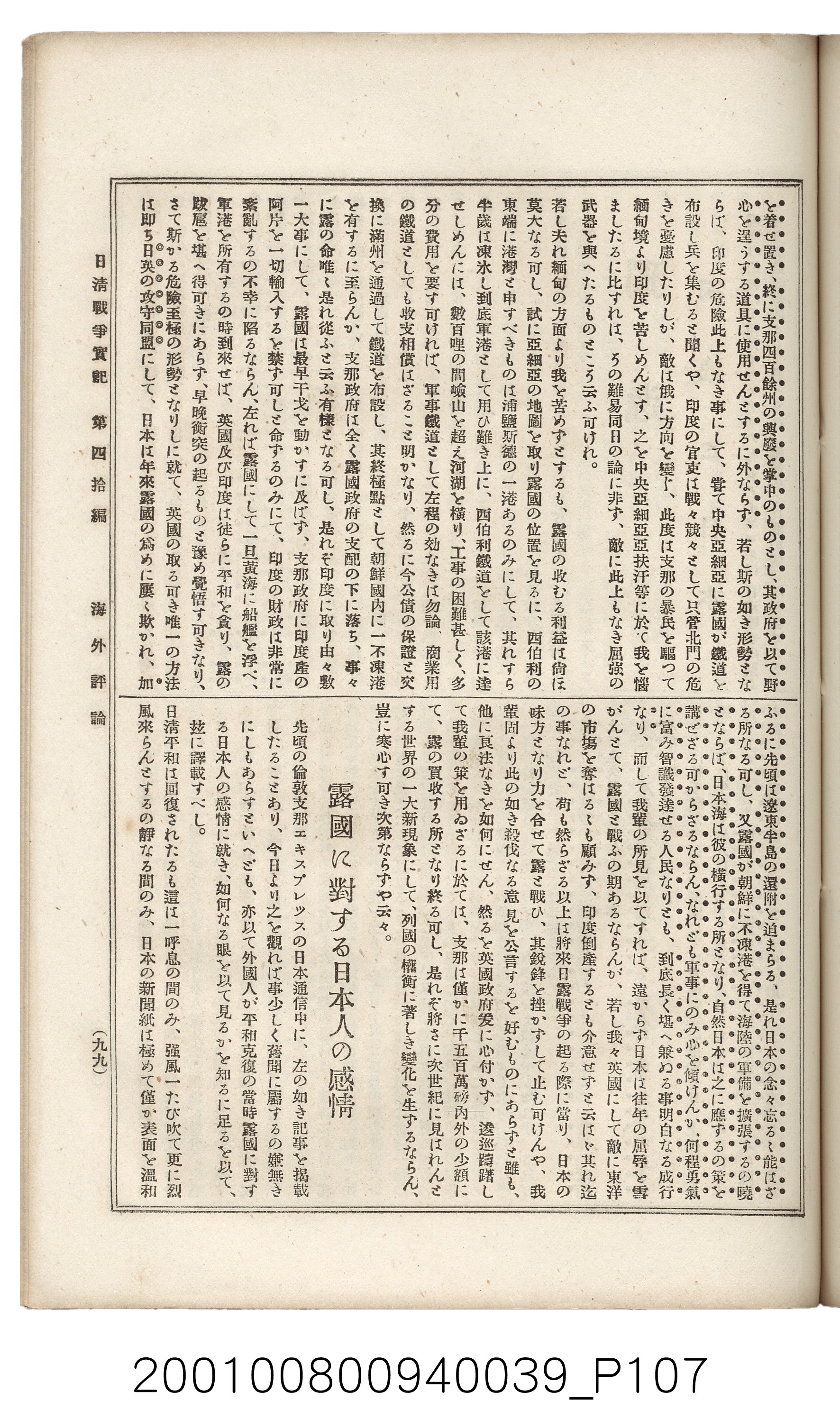 博文館發行《日清戰爭實記》第四拾編 (共148張)
