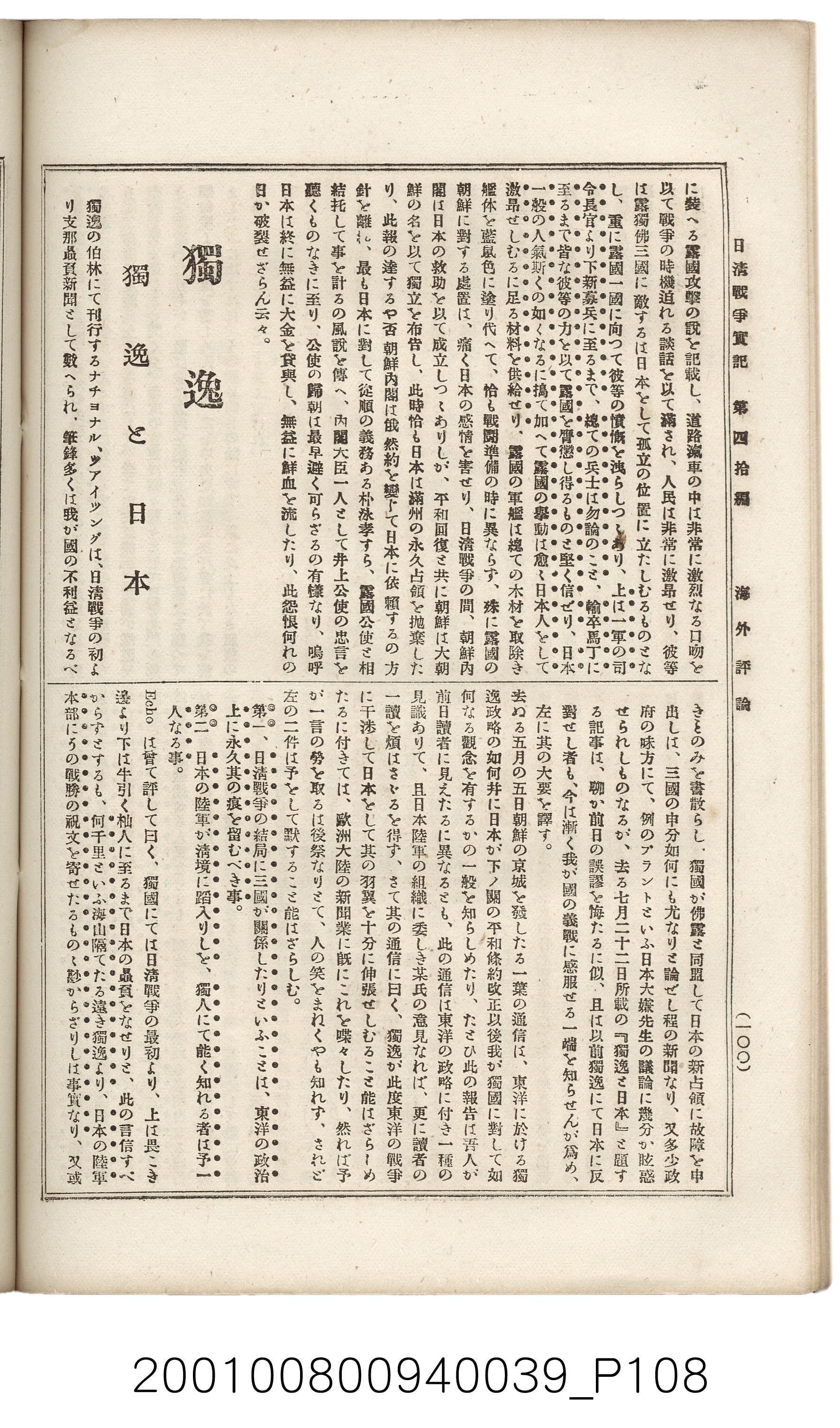博文館發行《日清戰爭實記》第四拾編 (共148張)