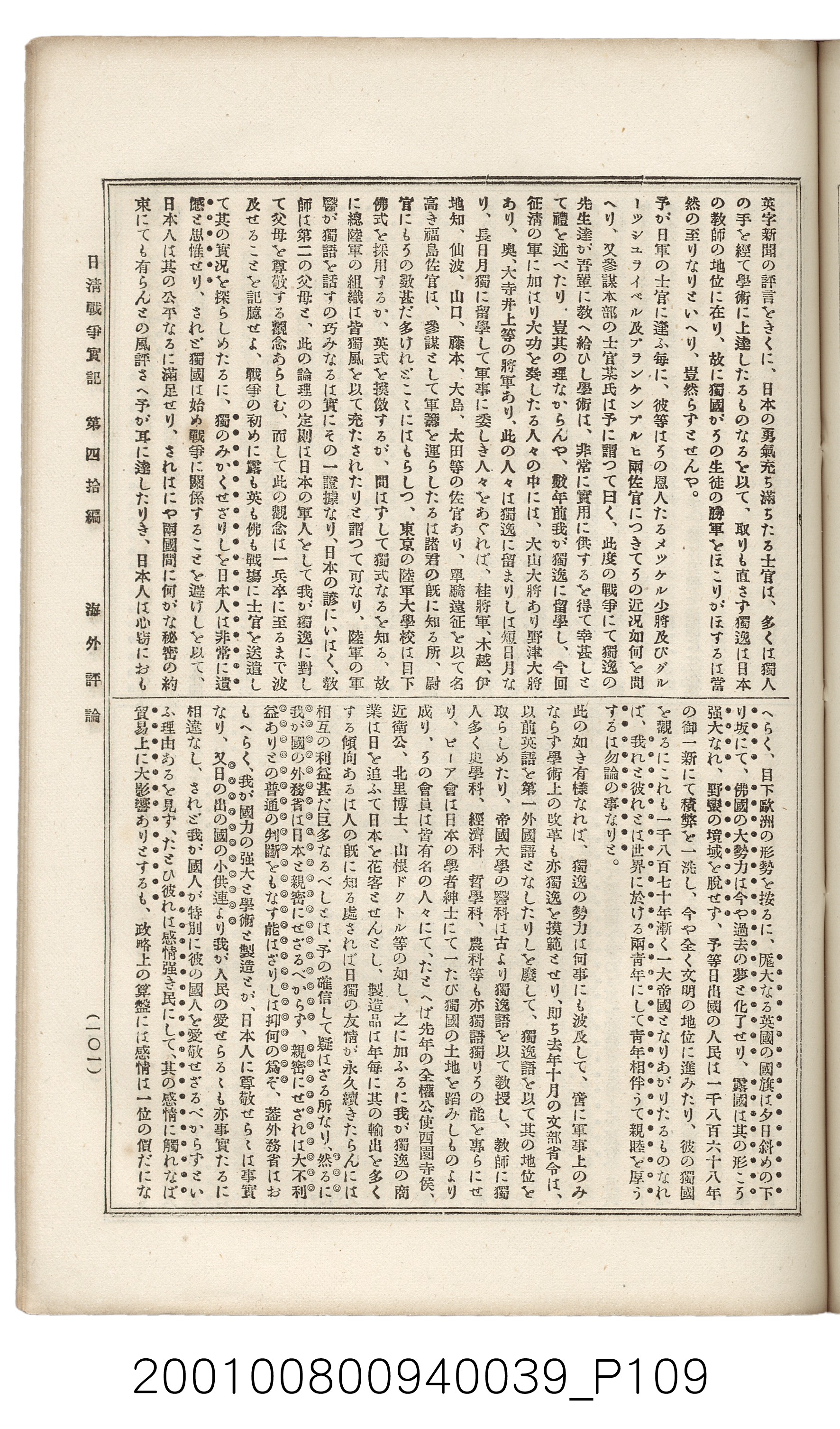 博文館發行《日清戰爭實記》第四拾編 (共148張)