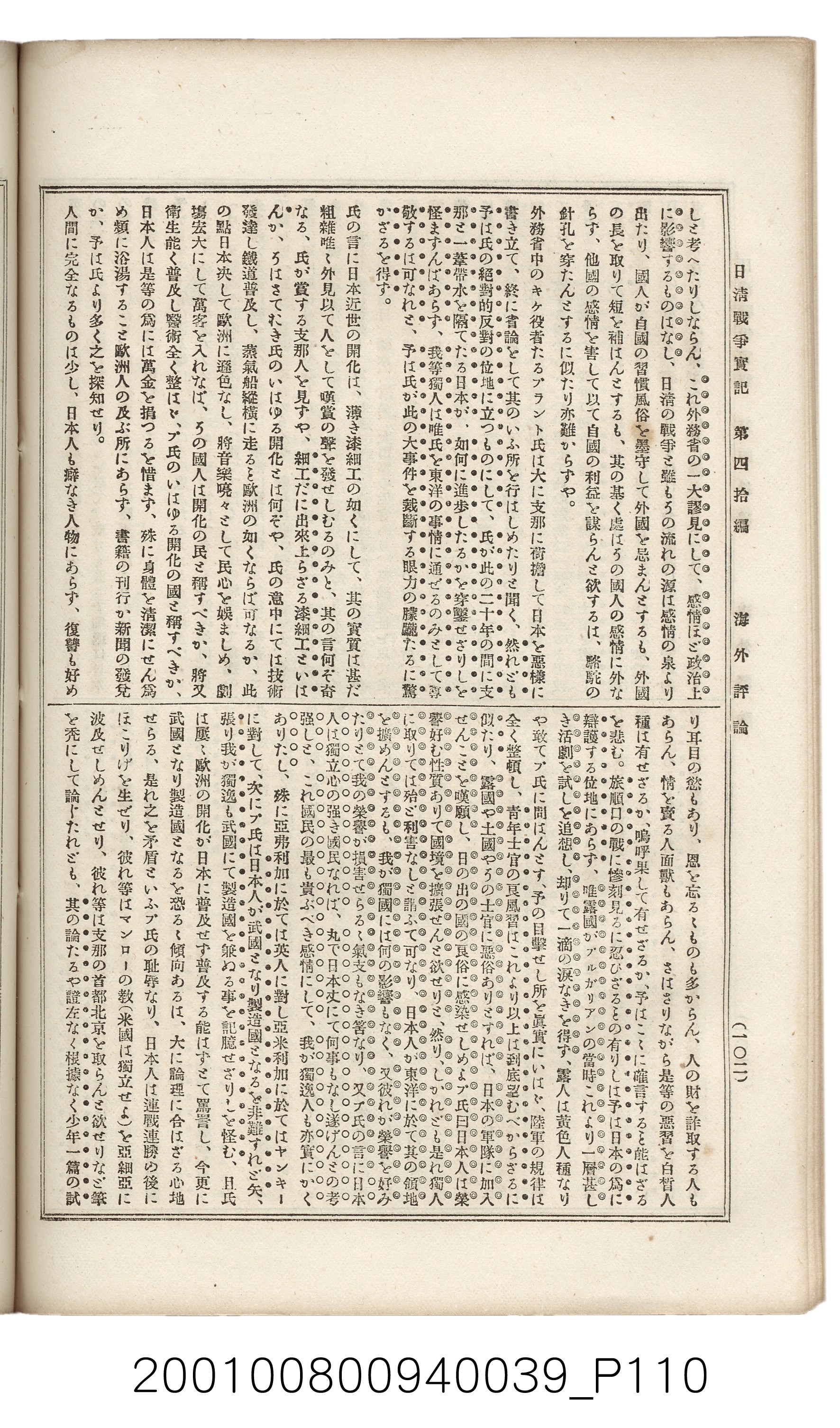 博文館發行《日清戰爭實記》第四拾編 (共148張)
