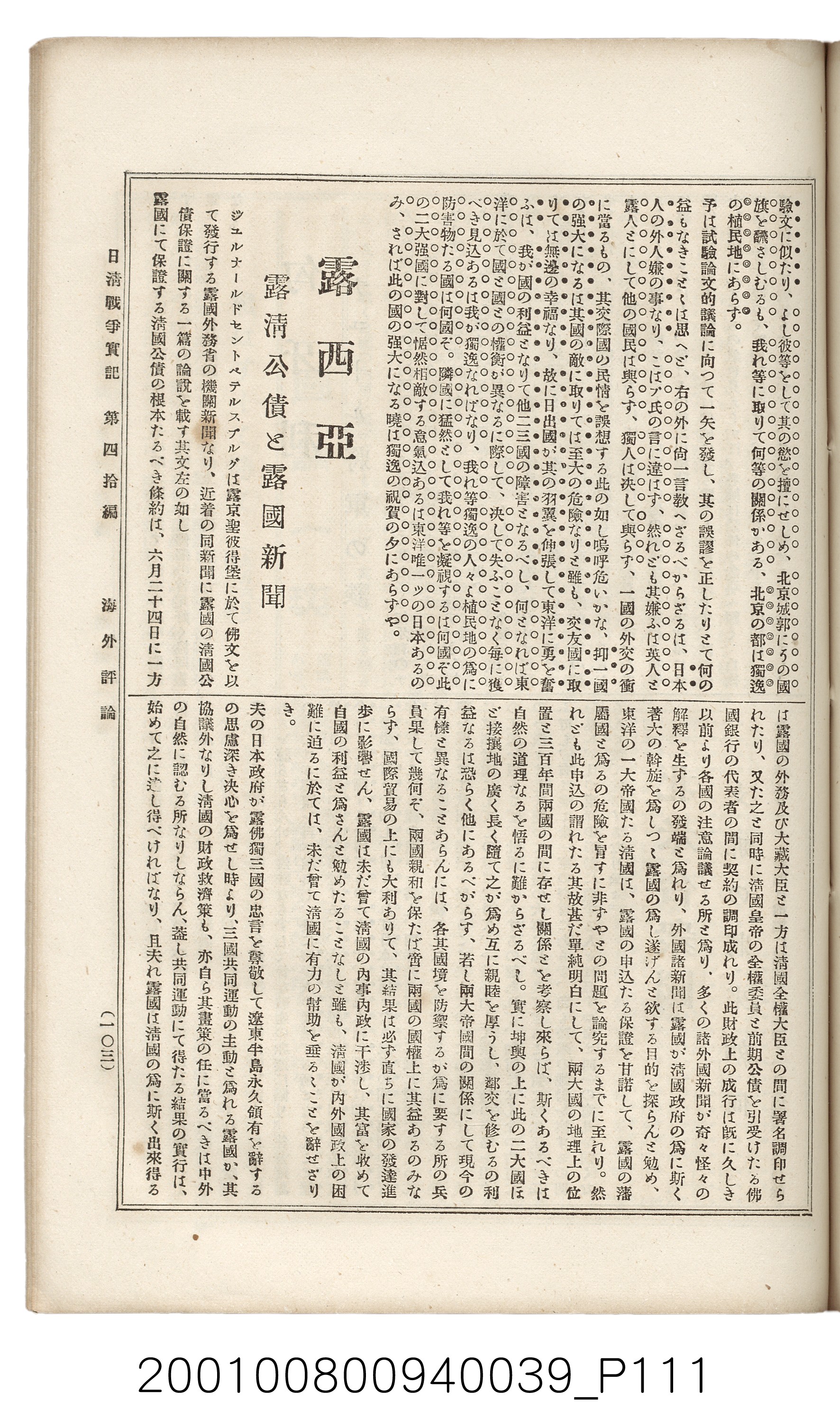 博文館發行《日清戰爭實記》第四拾編 (共148張)