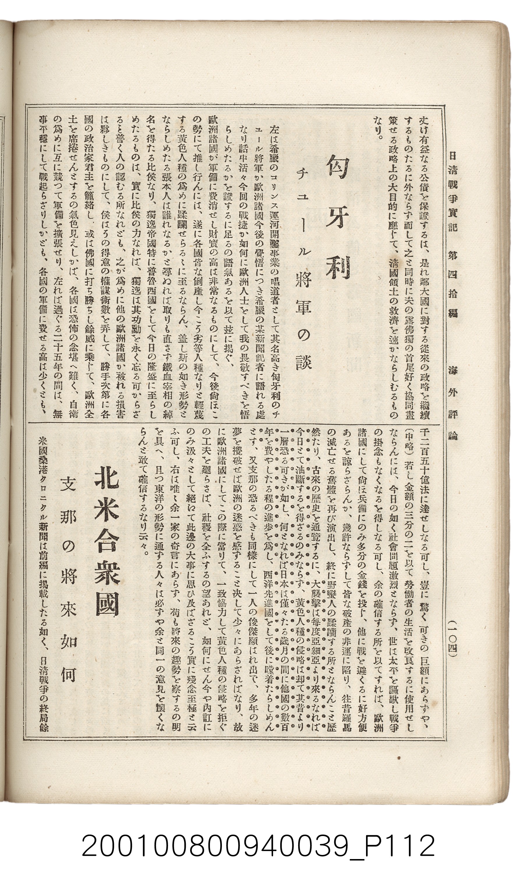 博文館發行《日清戰爭實記》第四拾編 (共148張)