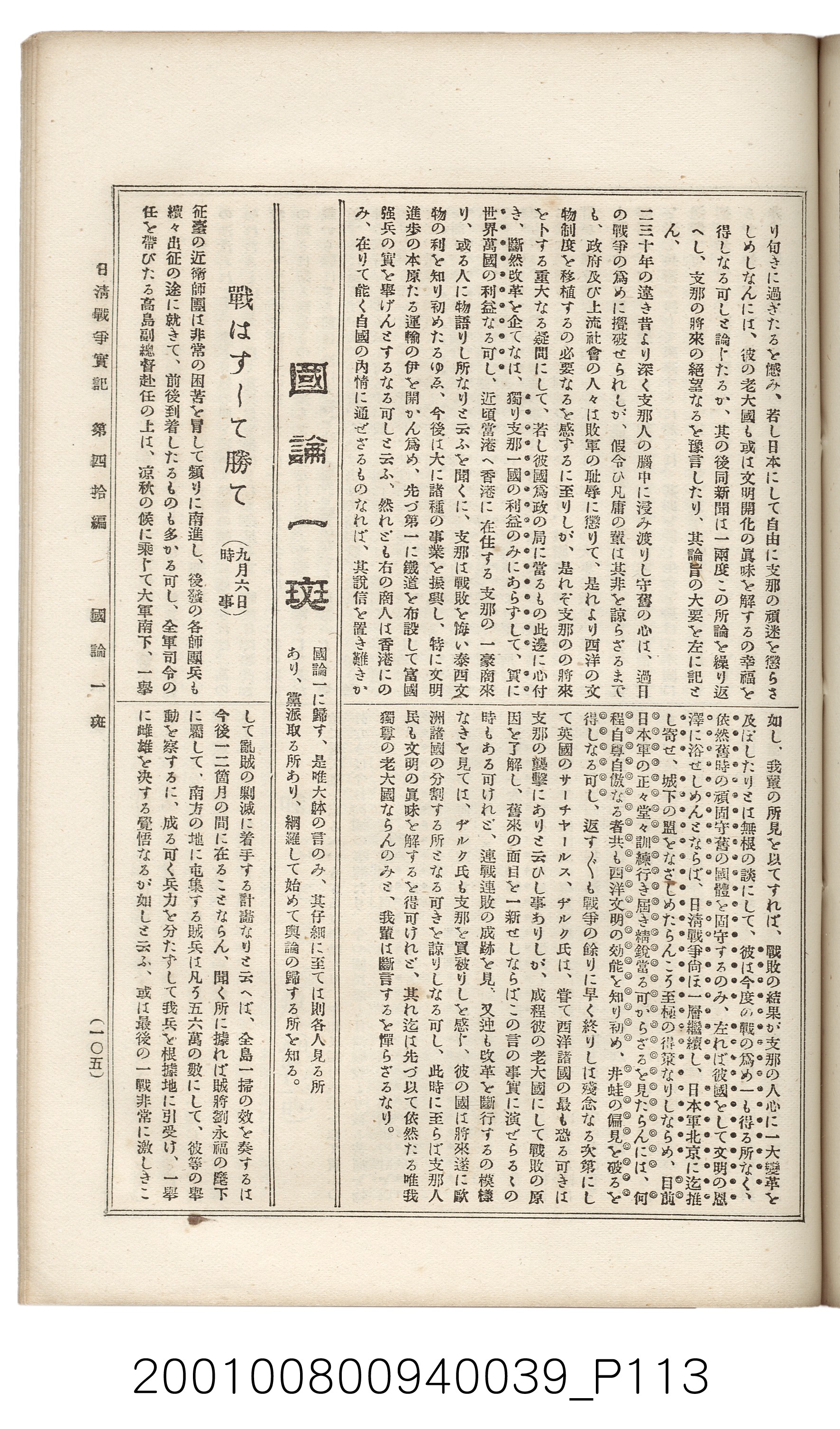 博文館發行《日清戰爭實記》第四拾編 (共148張)