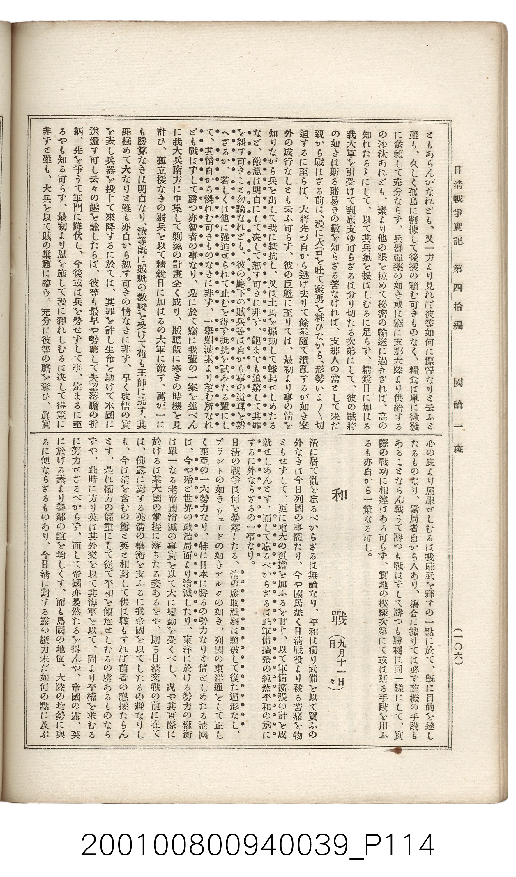 博文館發行《日清戰爭實記》第四拾編 (共148張)