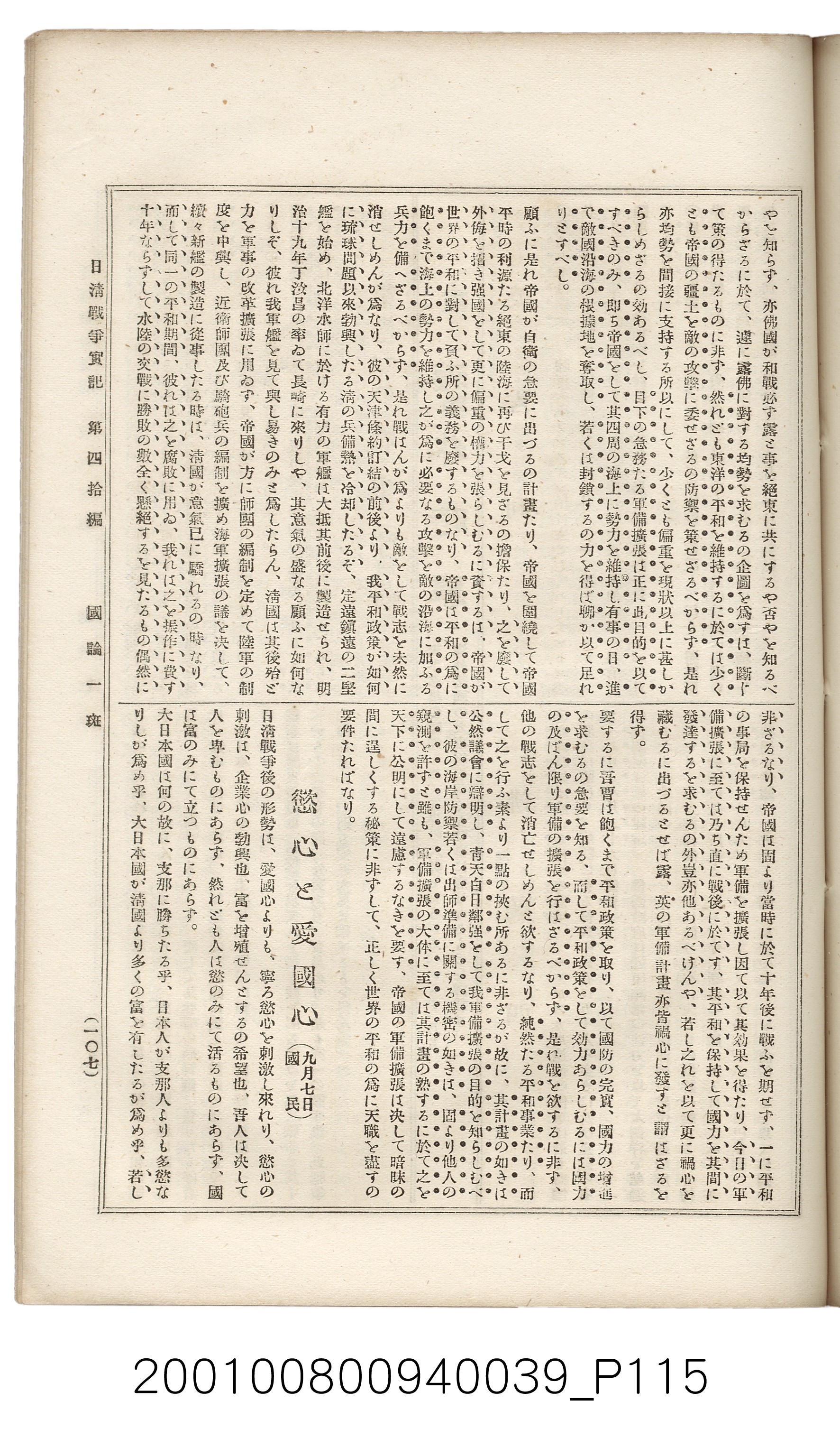 博文館發行《日清戰爭實記》第四拾編 (共148張)