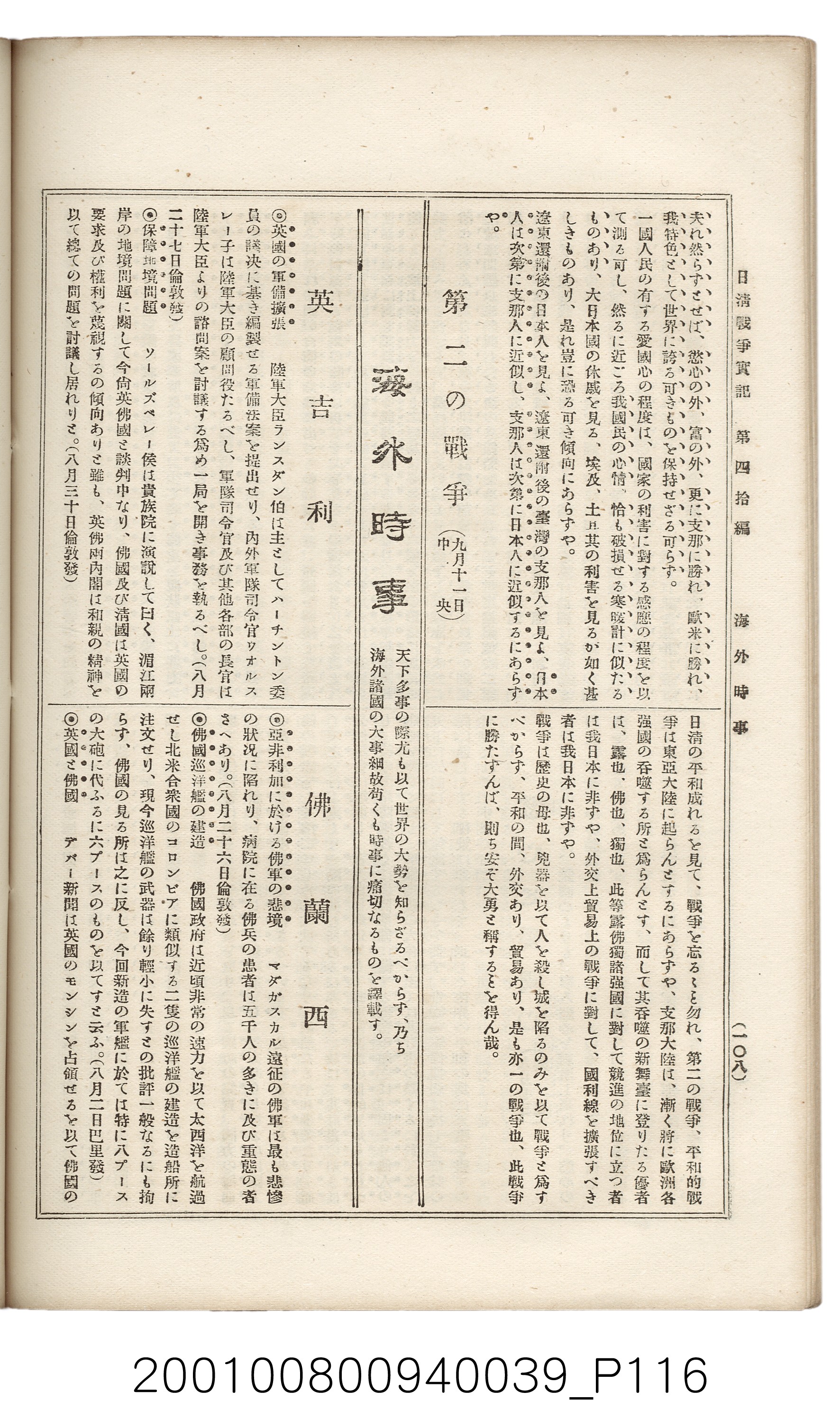博文館發行《日清戰爭實記》第四拾編 (共148張)