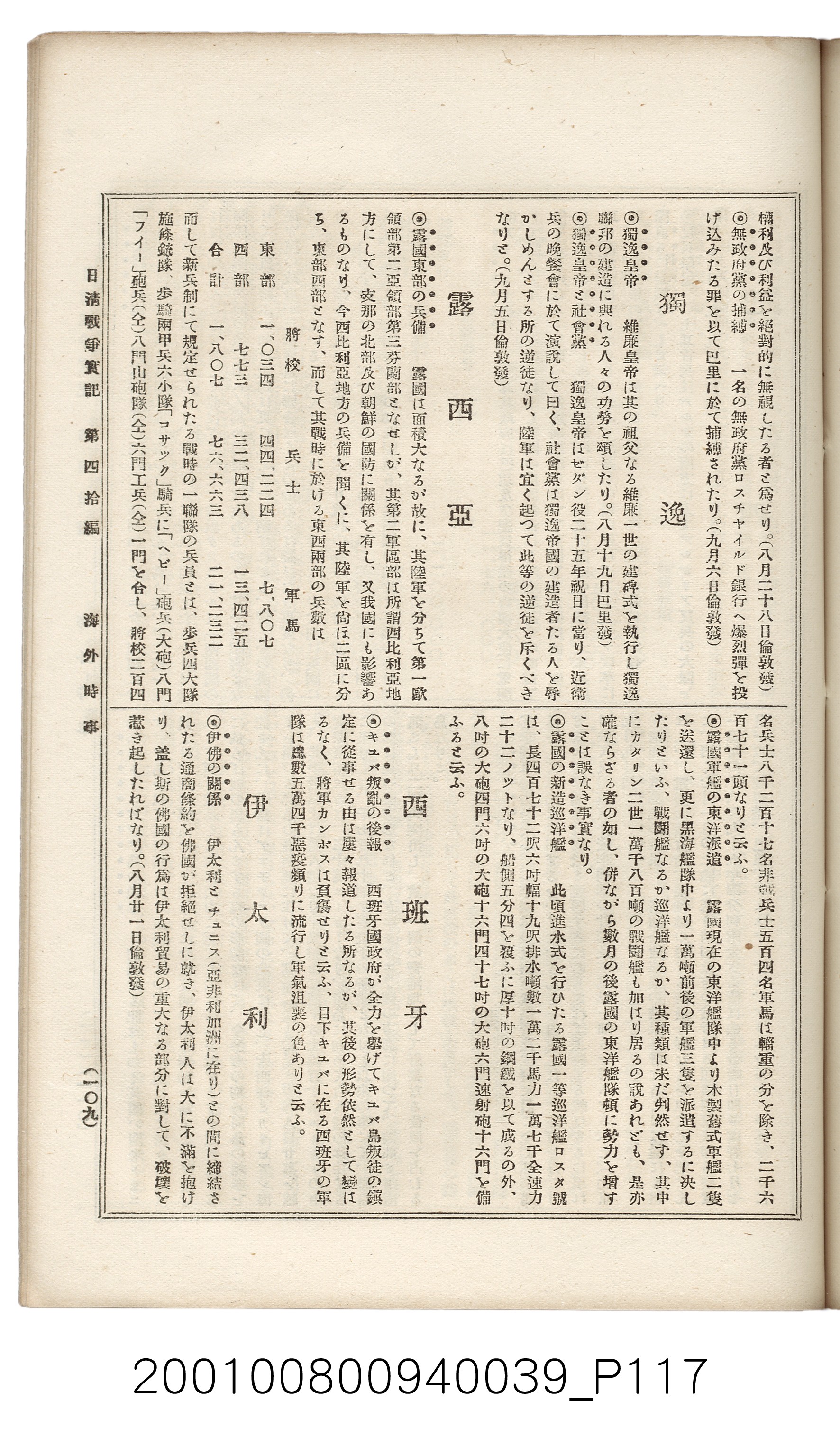 博文館發行《日清戰爭實記》第四拾編 (共148張)