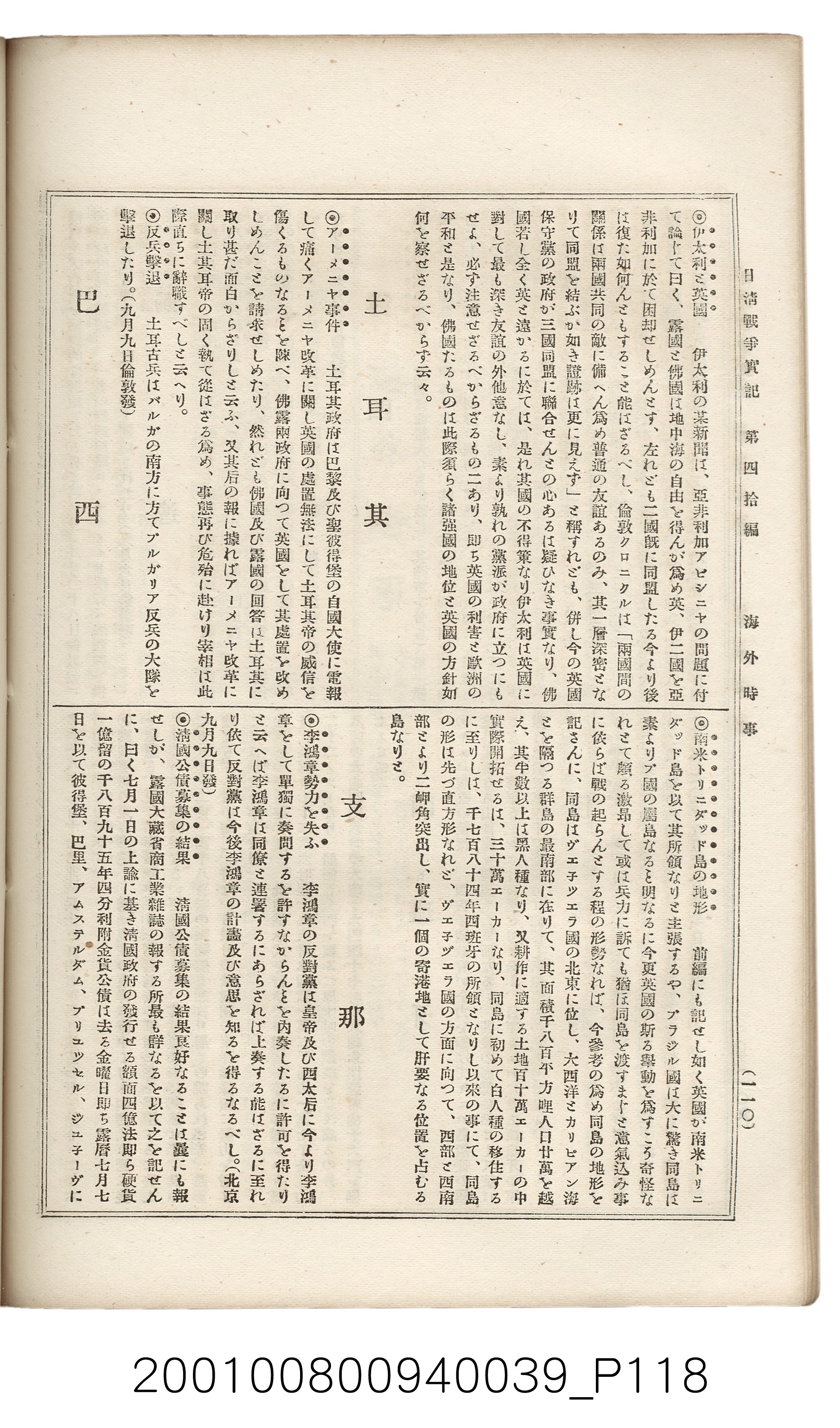 博文館發行《日清戰爭實記》第四拾編 (共148張)