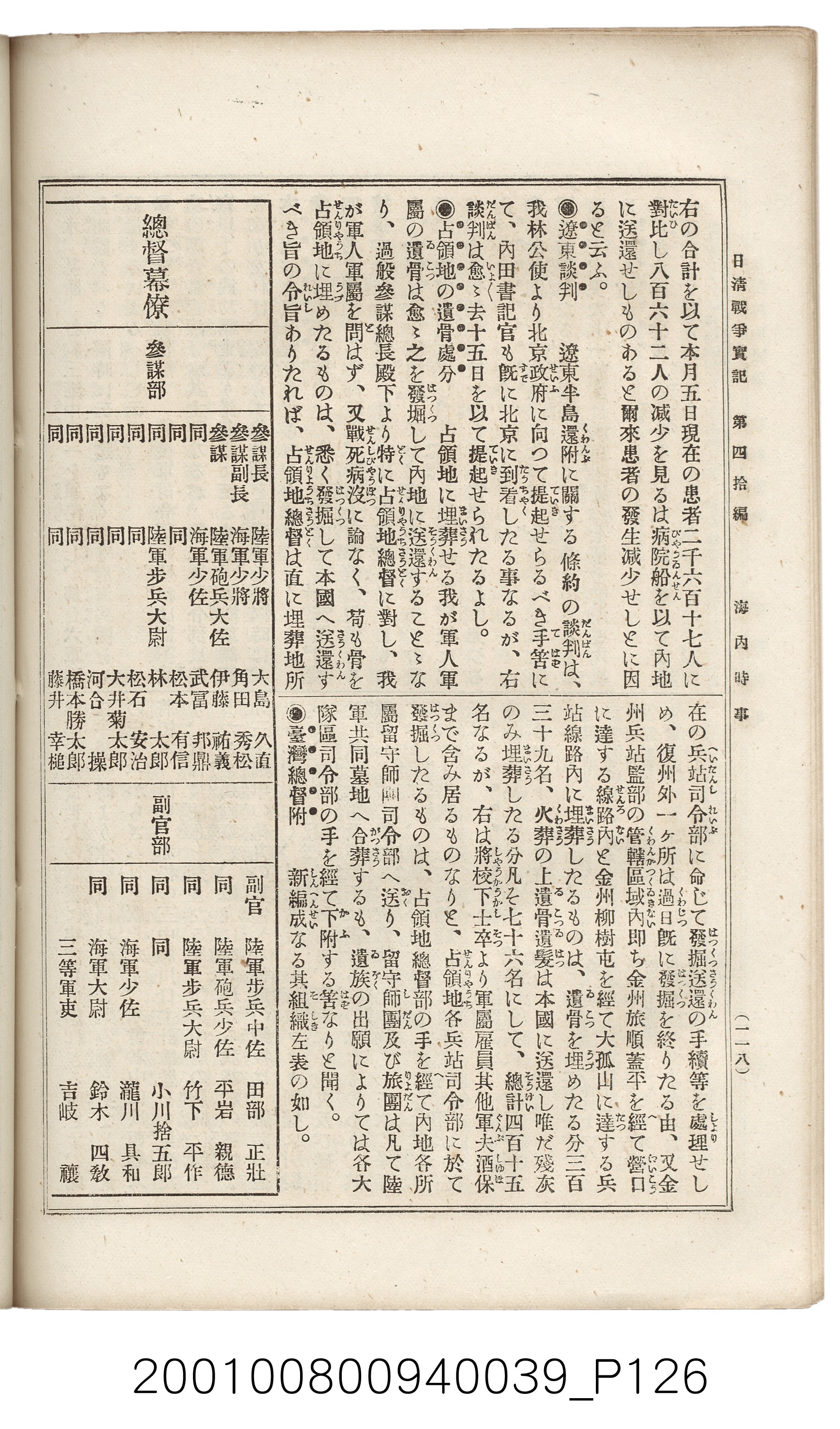 博文館發行《日清戰爭實記》第四拾編 (共148張)