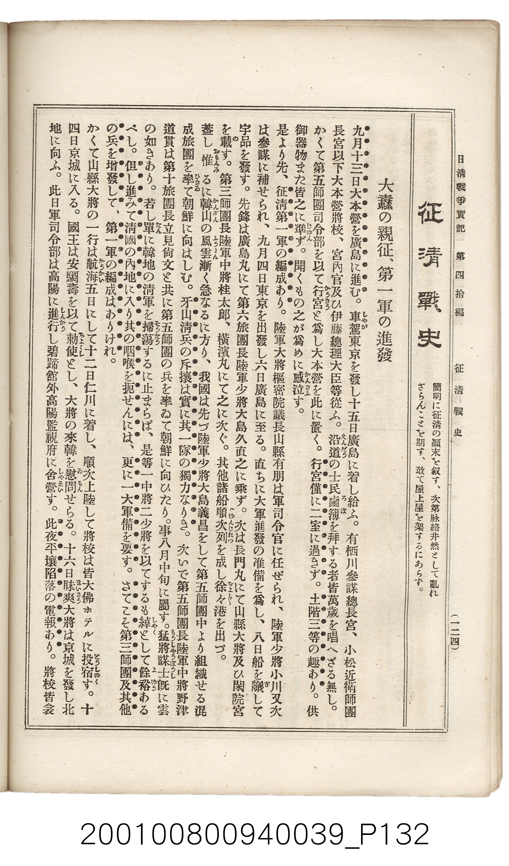 博文館發行《日清戰爭實記》第四拾編 (共148張)
