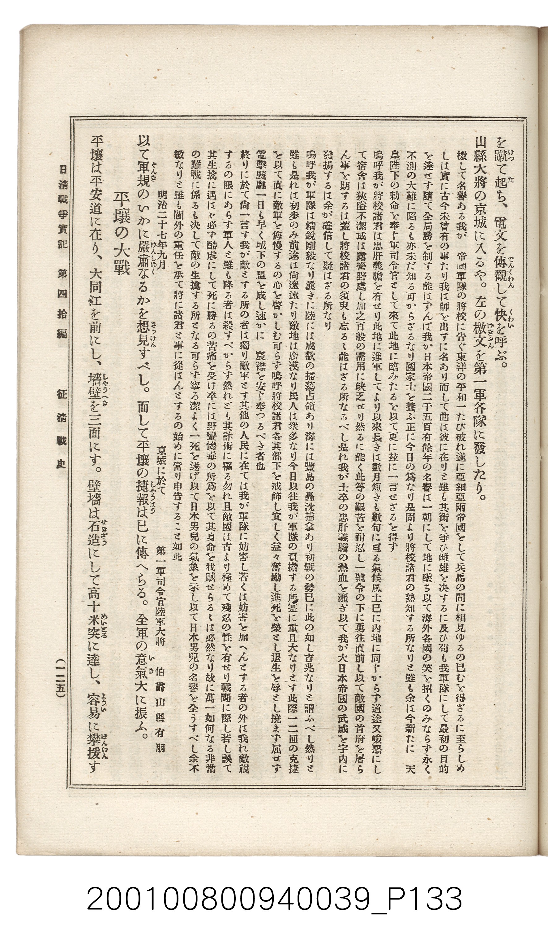 博文館發行《日清戰爭實記》第四拾編 (共148張)