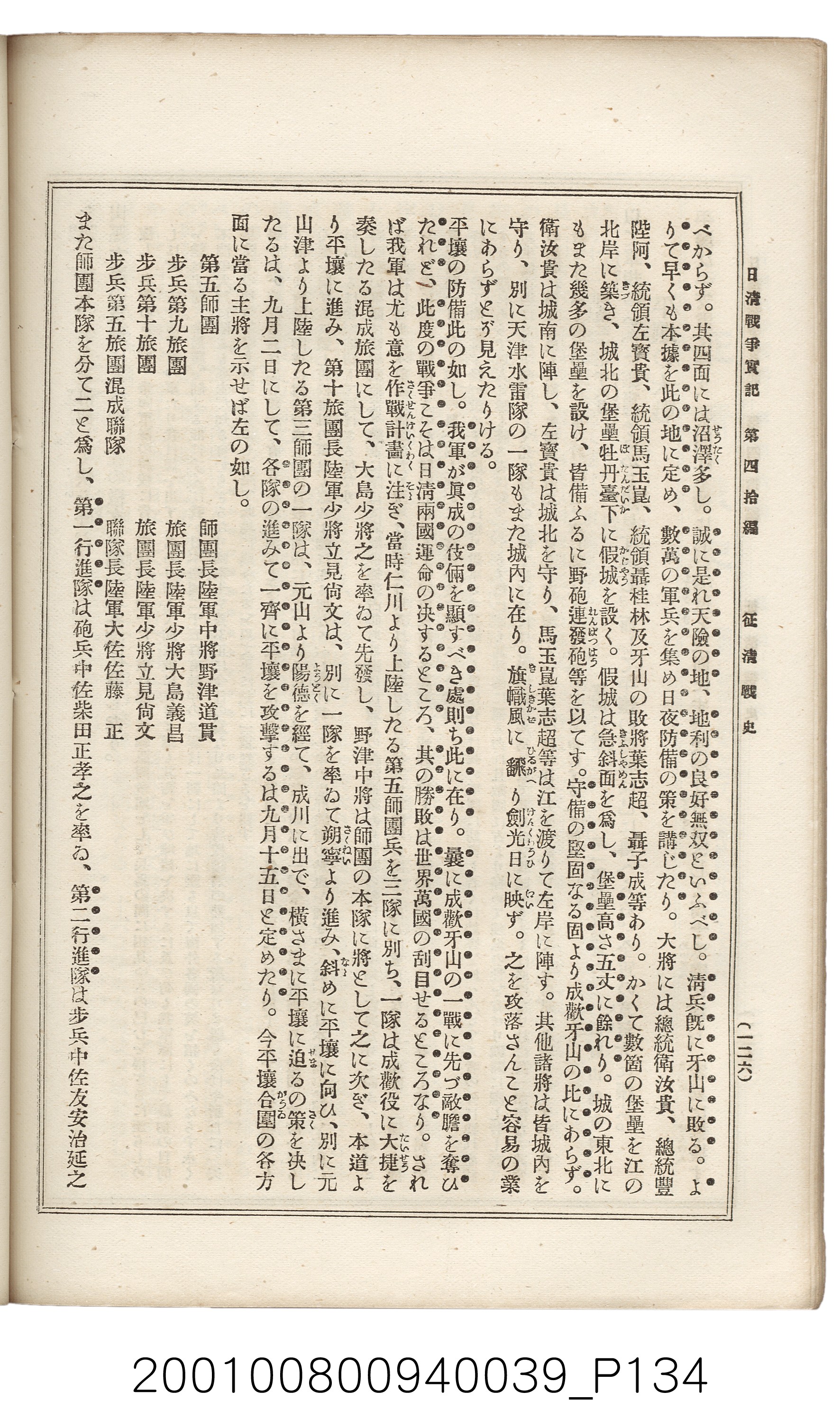 博文館發行《日清戰爭實記》第四拾編 (共148張)