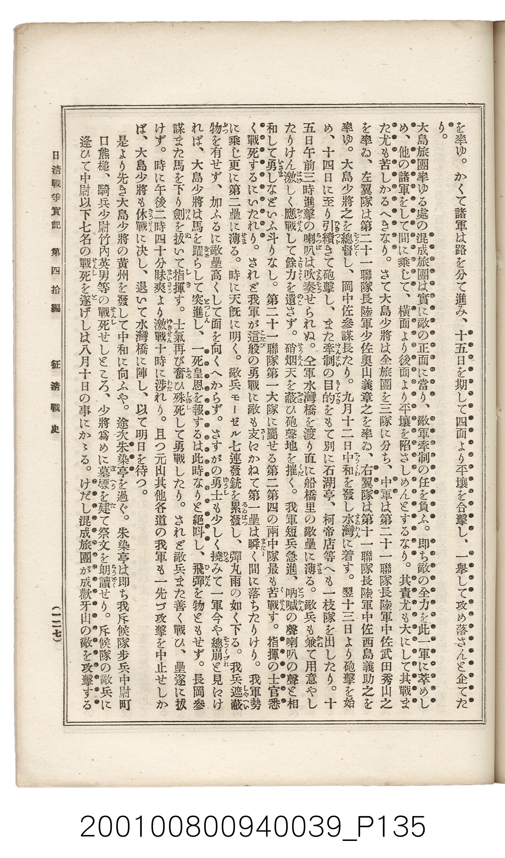 博文館發行《日清戰爭實記》第四拾編 (共148張)