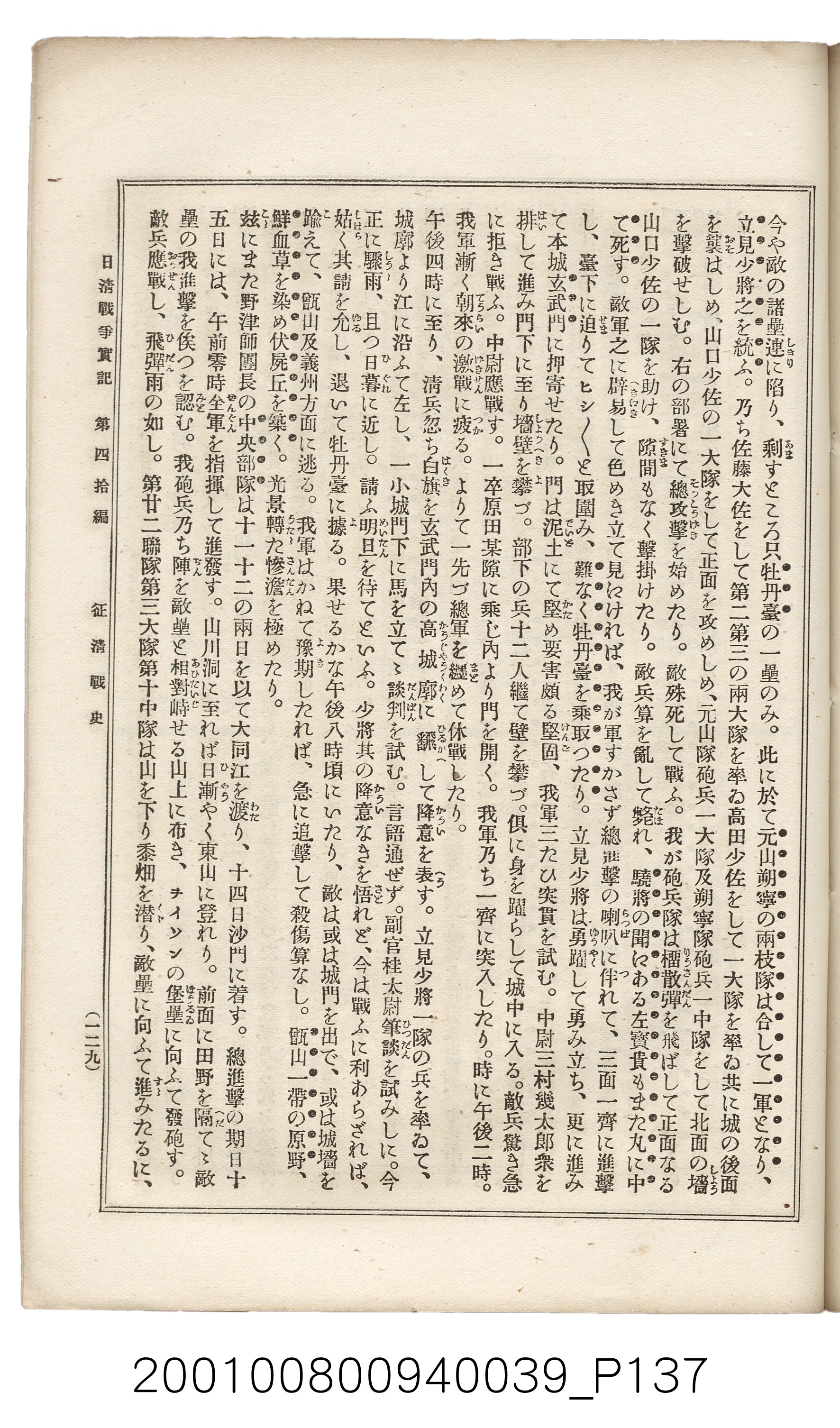 博文館發行《日清戰爭實記》第四拾編 (共148張)